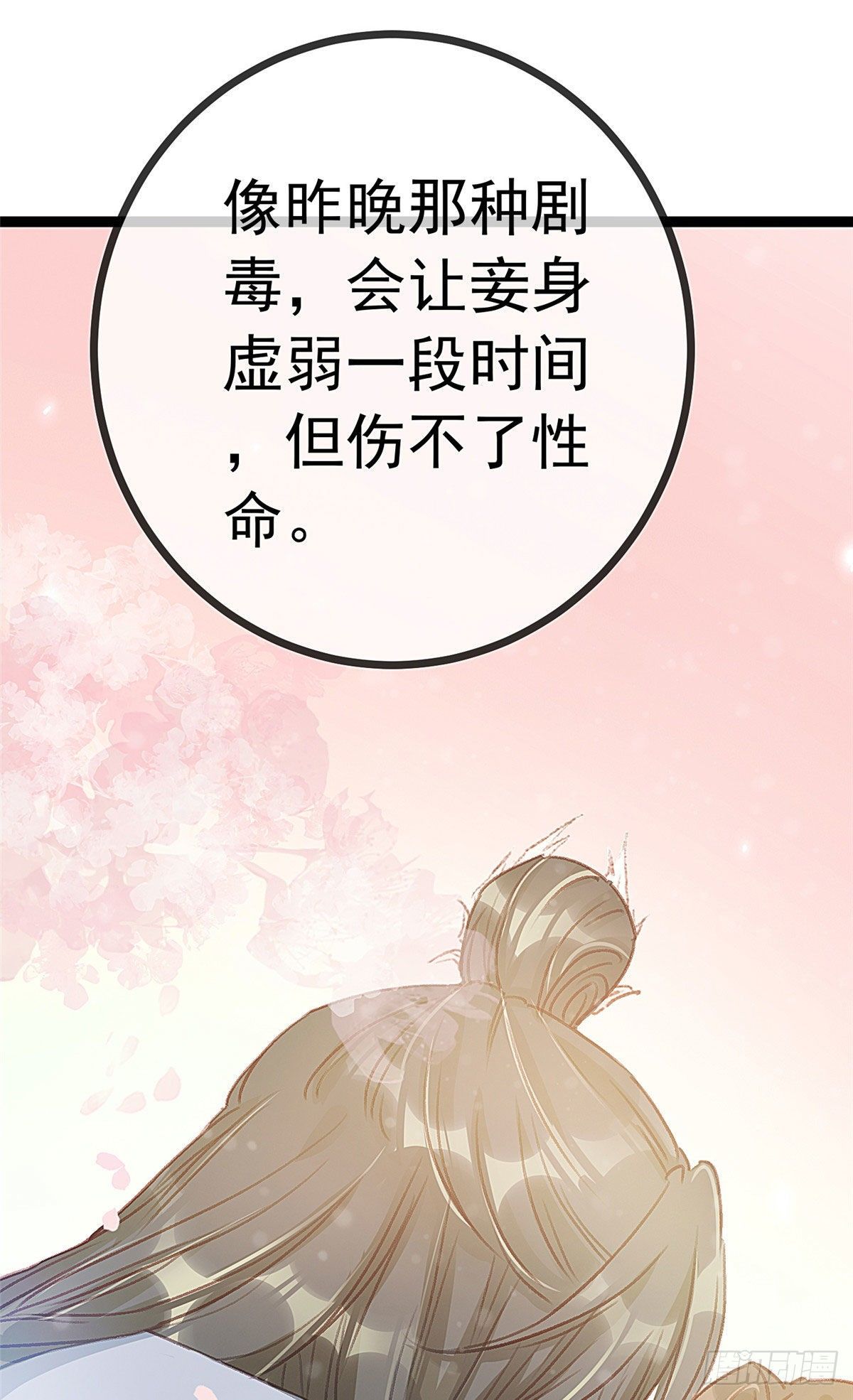 贵妃每天只想当咸鱼韩漫全集-014无删减无遮挡章节图片 