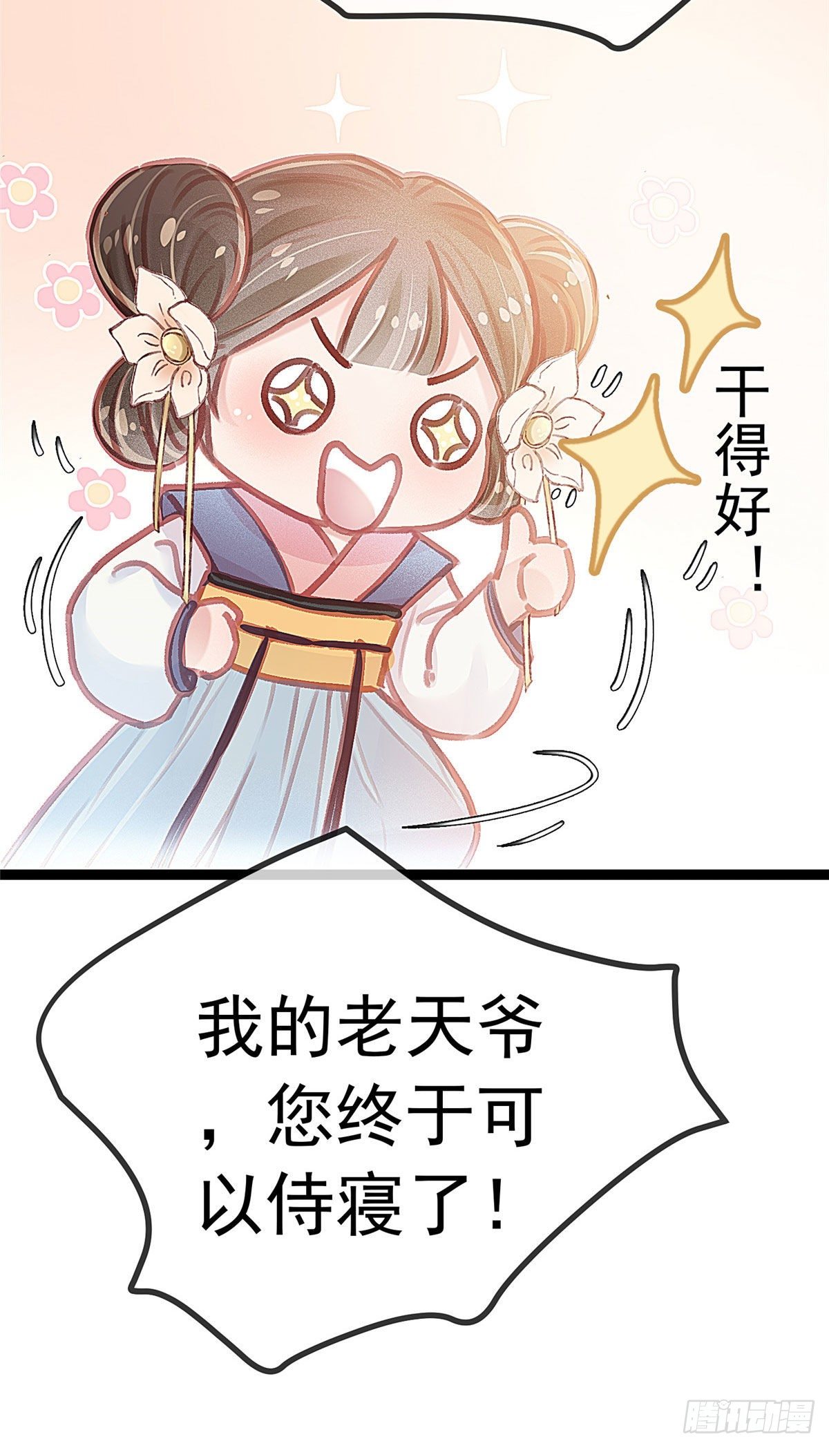 贵妃每天只想当咸鱼韩漫全集-015无删减无遮挡章节图片 