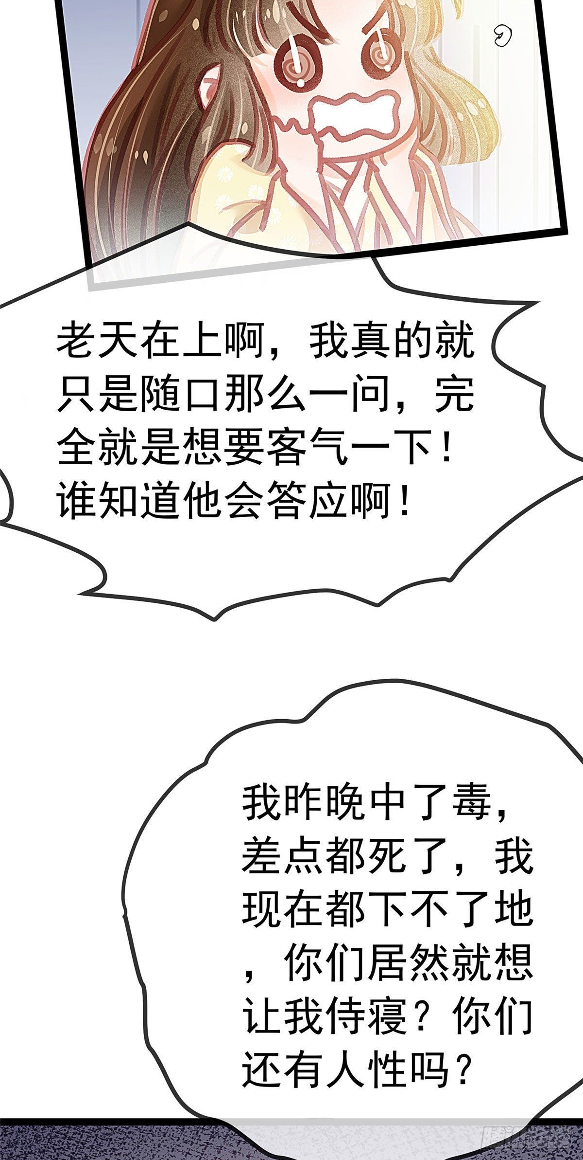 贵妃每天只想当咸鱼韩漫全集-015无删减无遮挡章节图片 