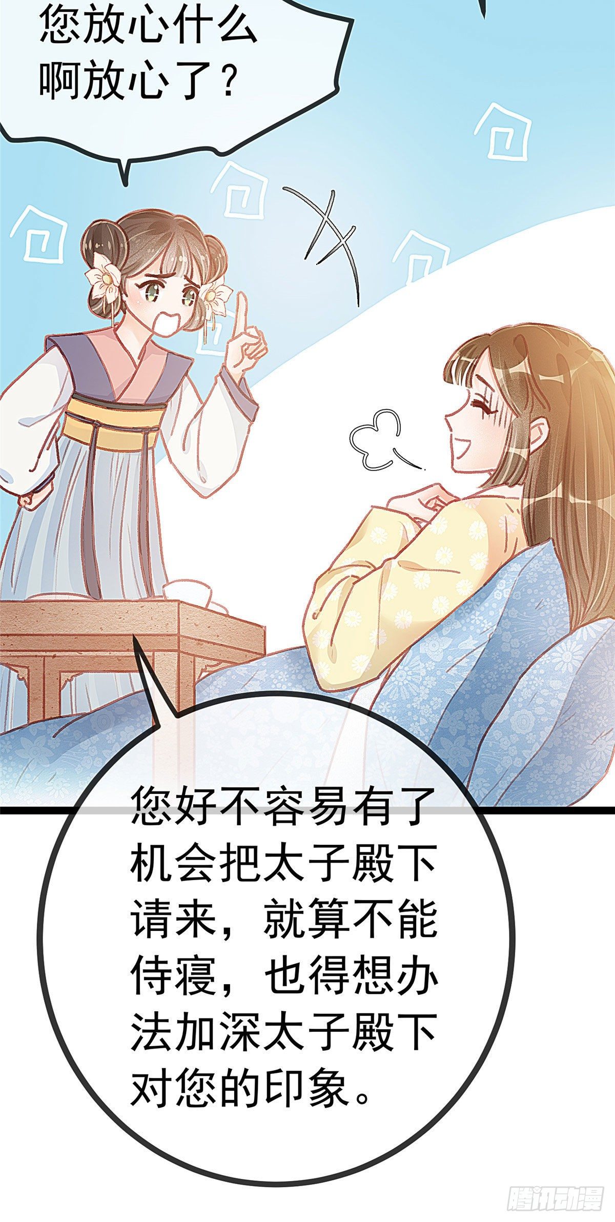 贵妃每天只想当咸鱼韩漫全集-015无删减无遮挡章节图片 