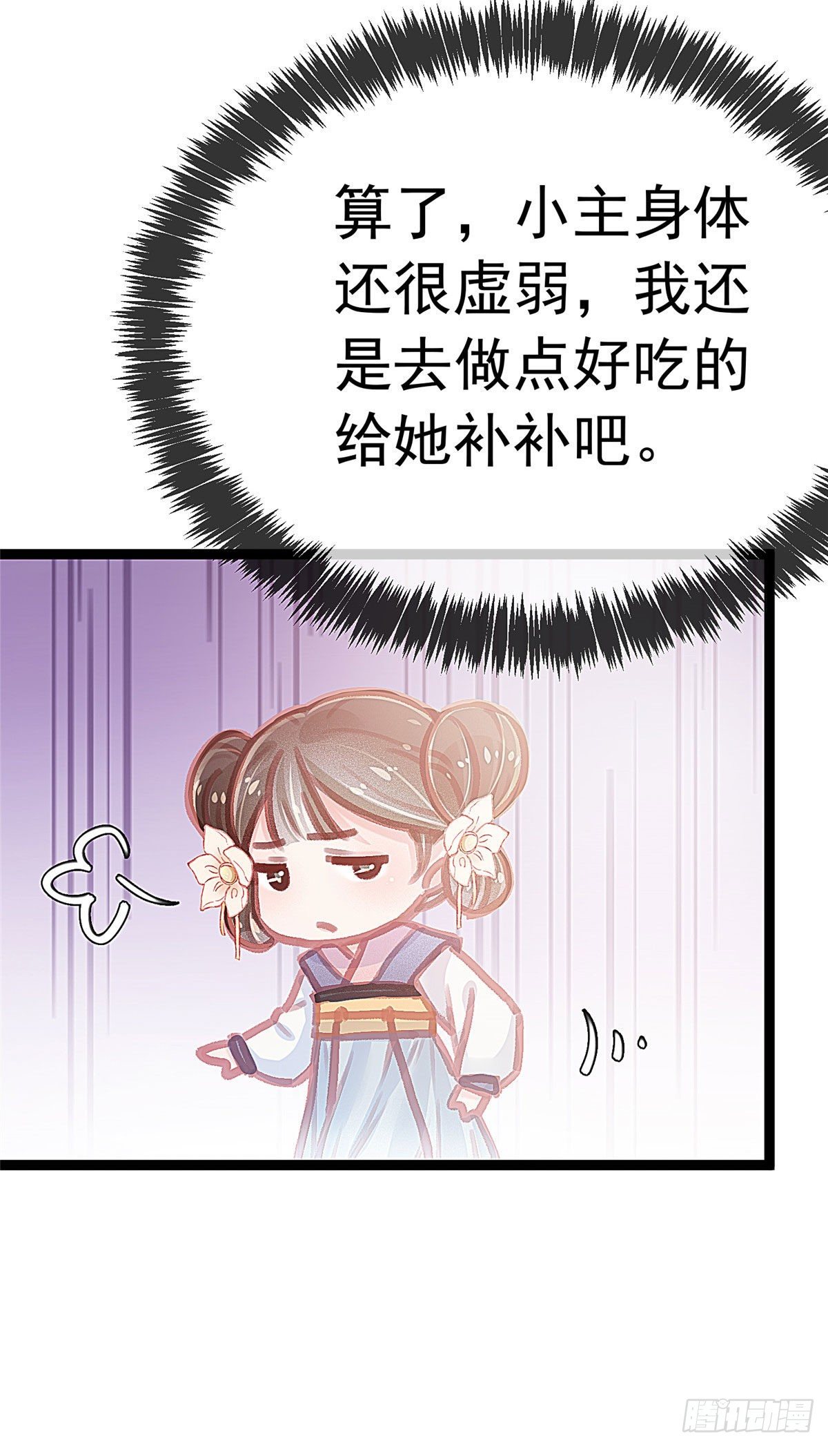 贵妃每天只想当咸鱼韩漫全集-015无删减无遮挡章节图片 