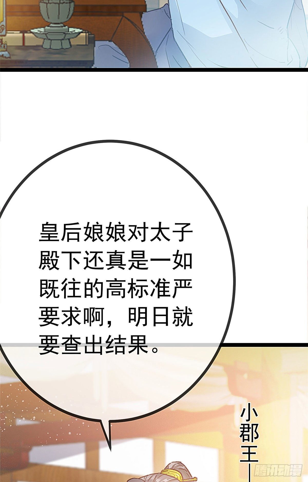 贵妃每天只想当咸鱼韩漫全集-016无删减无遮挡章节图片 