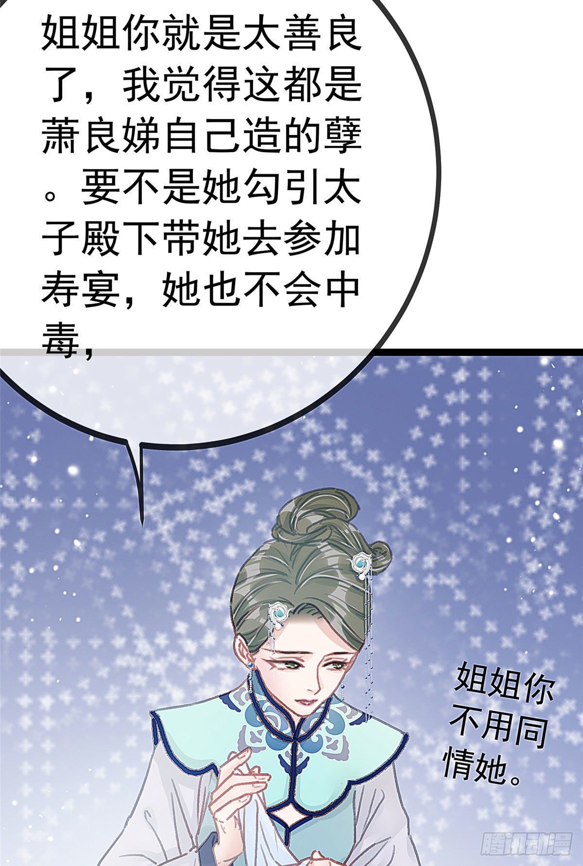 贵妃每天只想当咸鱼韩漫全集-016无删减无遮挡章节图片 