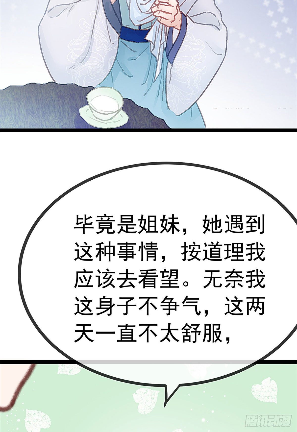贵妃每天只想当咸鱼韩漫全集-016无删减无遮挡章节图片 