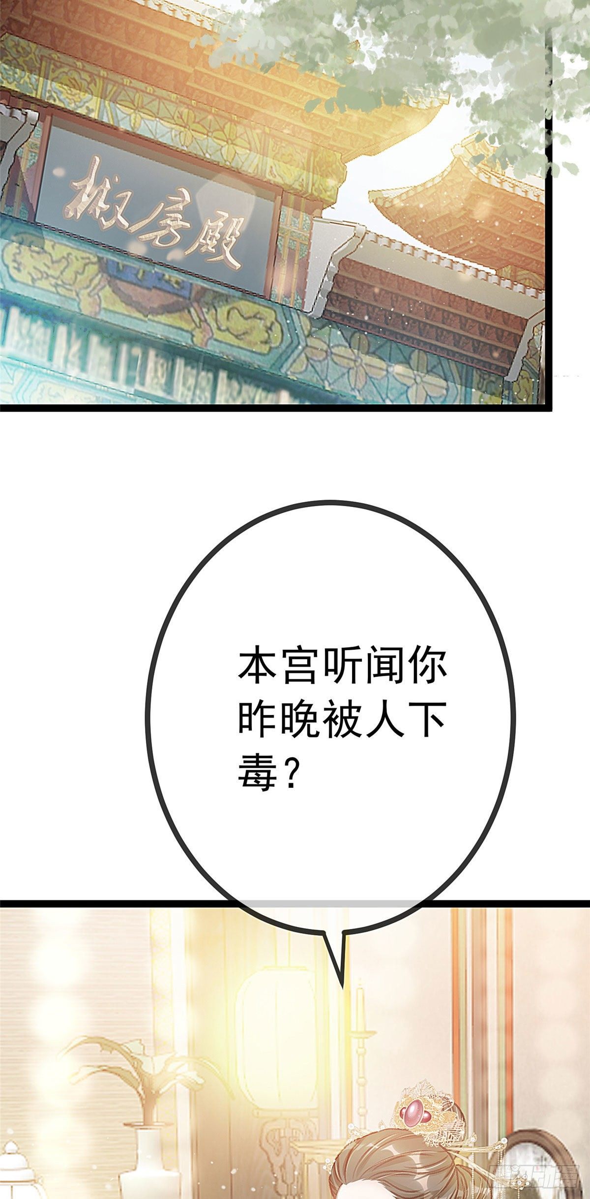 贵妃每天只想当咸鱼韩漫全集-016无删减无遮挡章节图片 