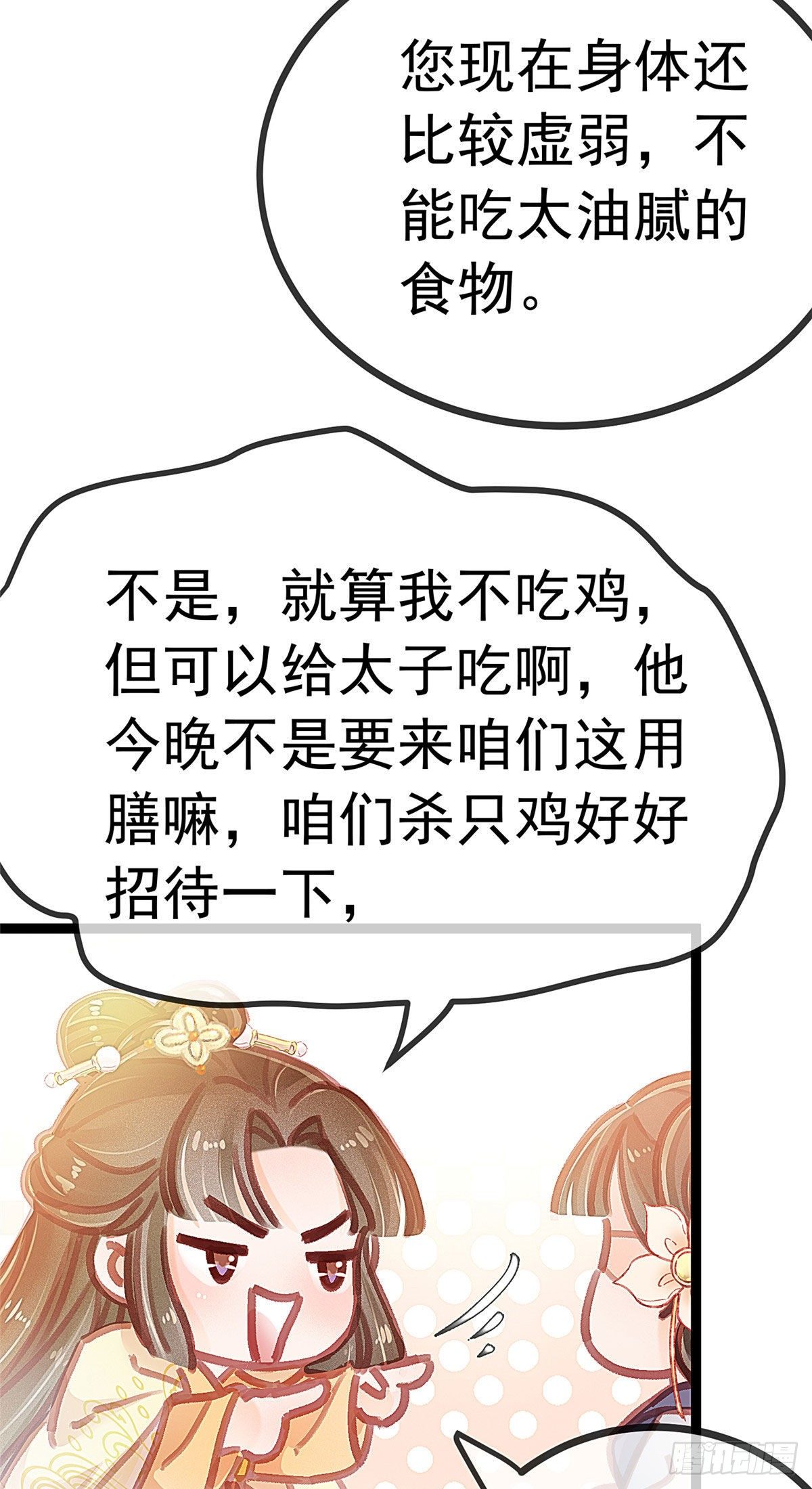 贵妃每天只想当咸鱼韩漫全集-017无删减无遮挡章节图片 