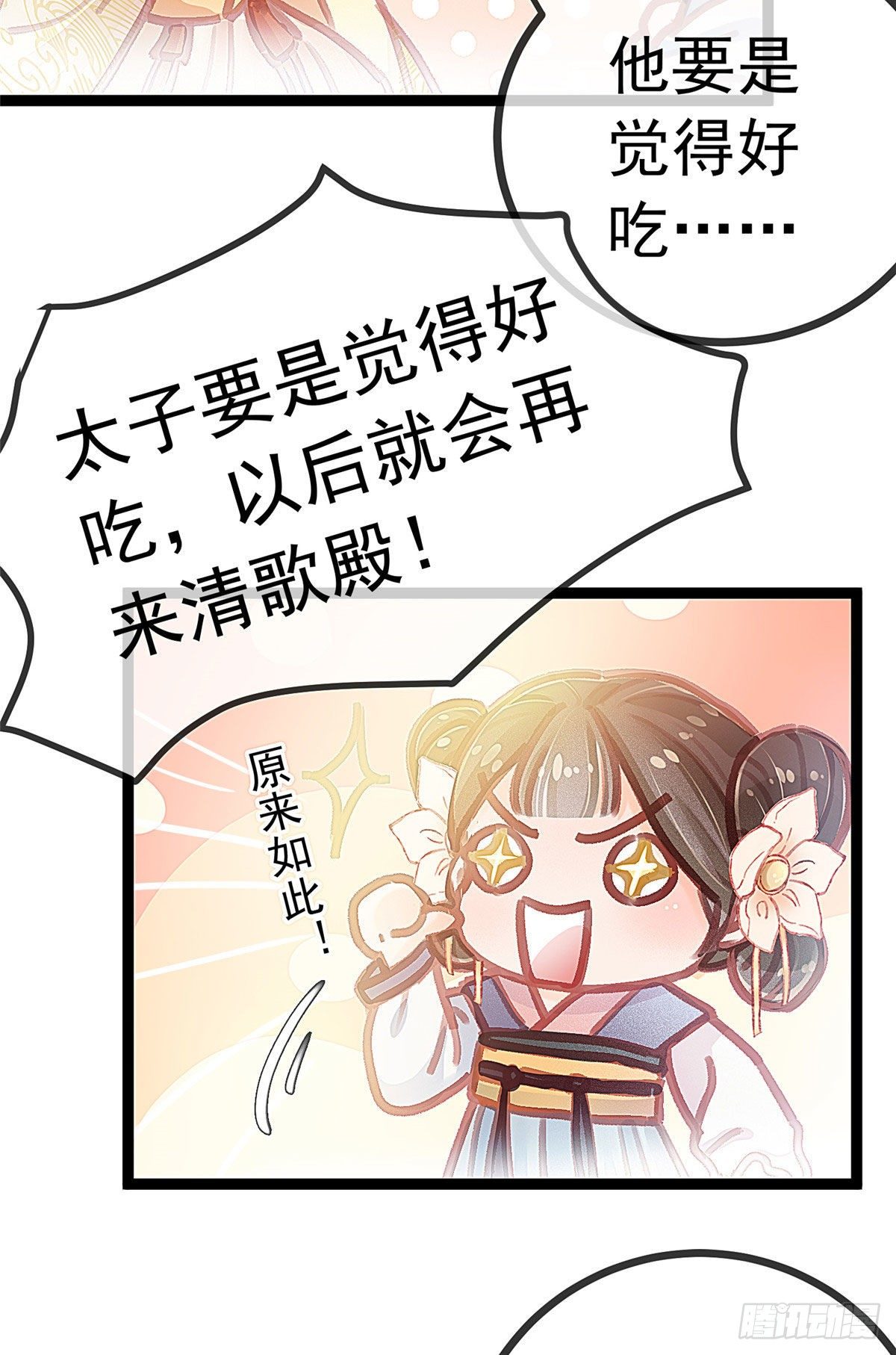 贵妃每天只想当咸鱼韩漫全集-017无删减无遮挡章节图片 