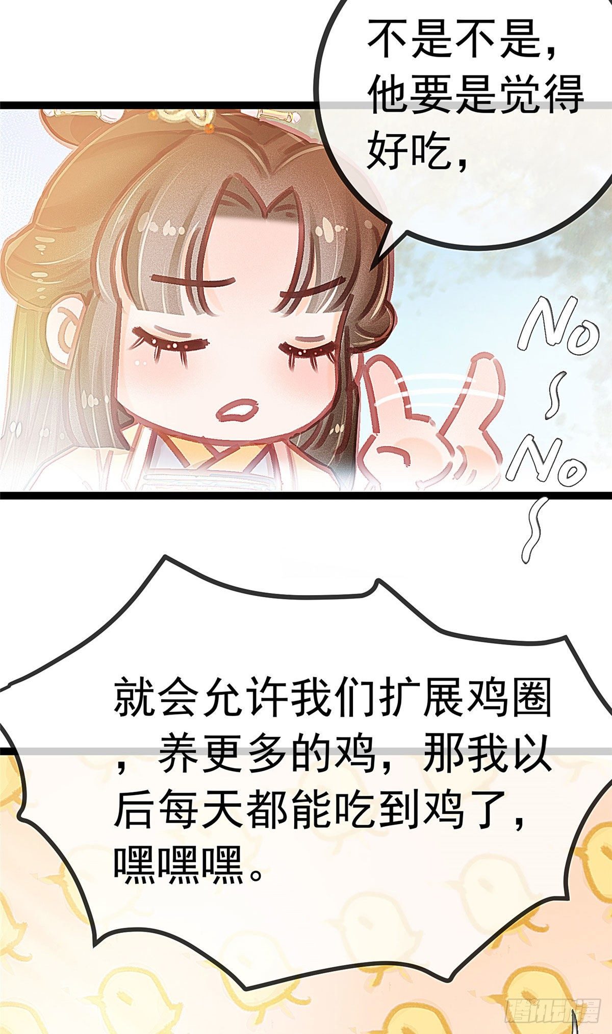 贵妃每天只想当咸鱼韩漫全集-017无删减无遮挡章节图片 