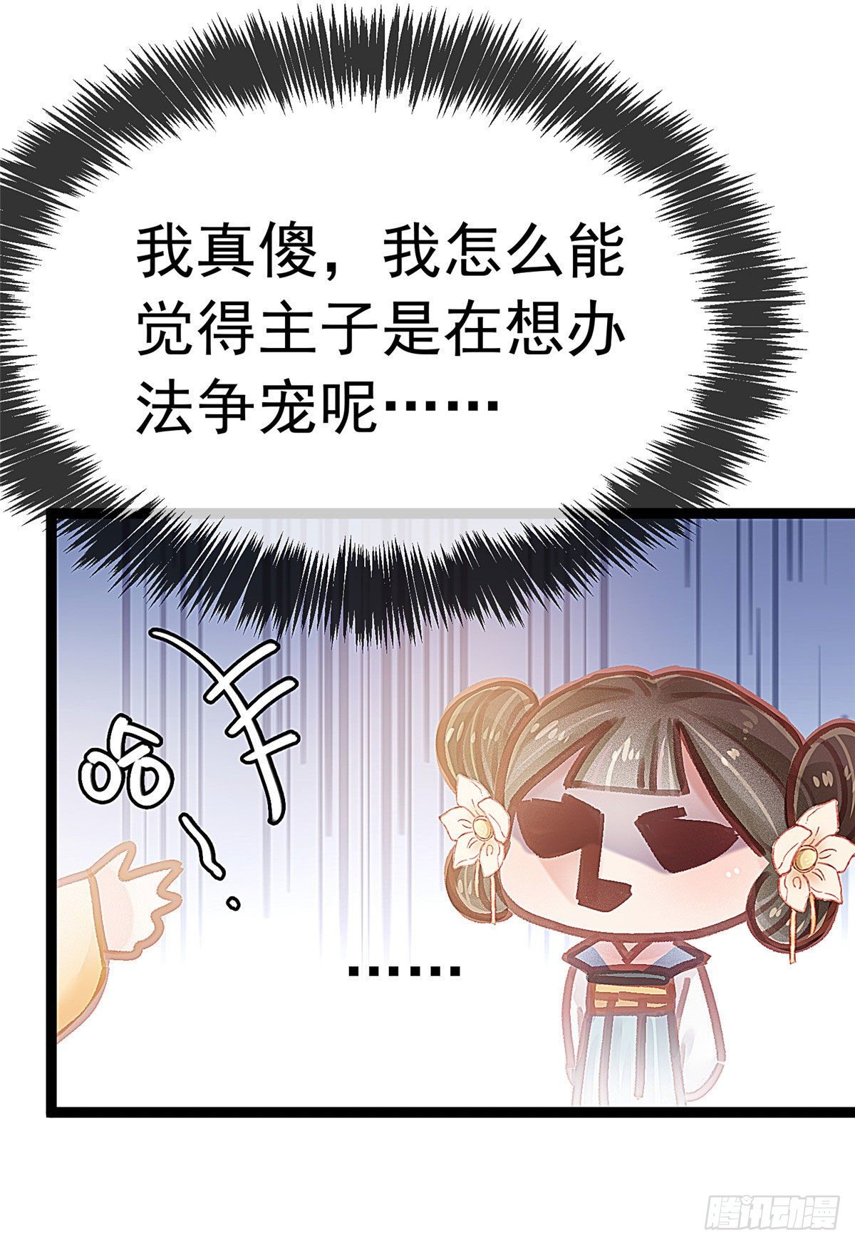 贵妃每天只想当咸鱼韩漫全集-017无删减无遮挡章节图片 