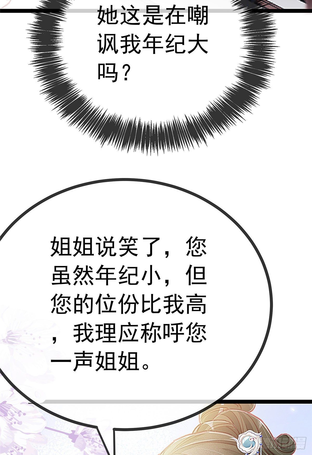 贵妃每天只想当咸鱼韩漫全集-017无删减无遮挡章节图片 