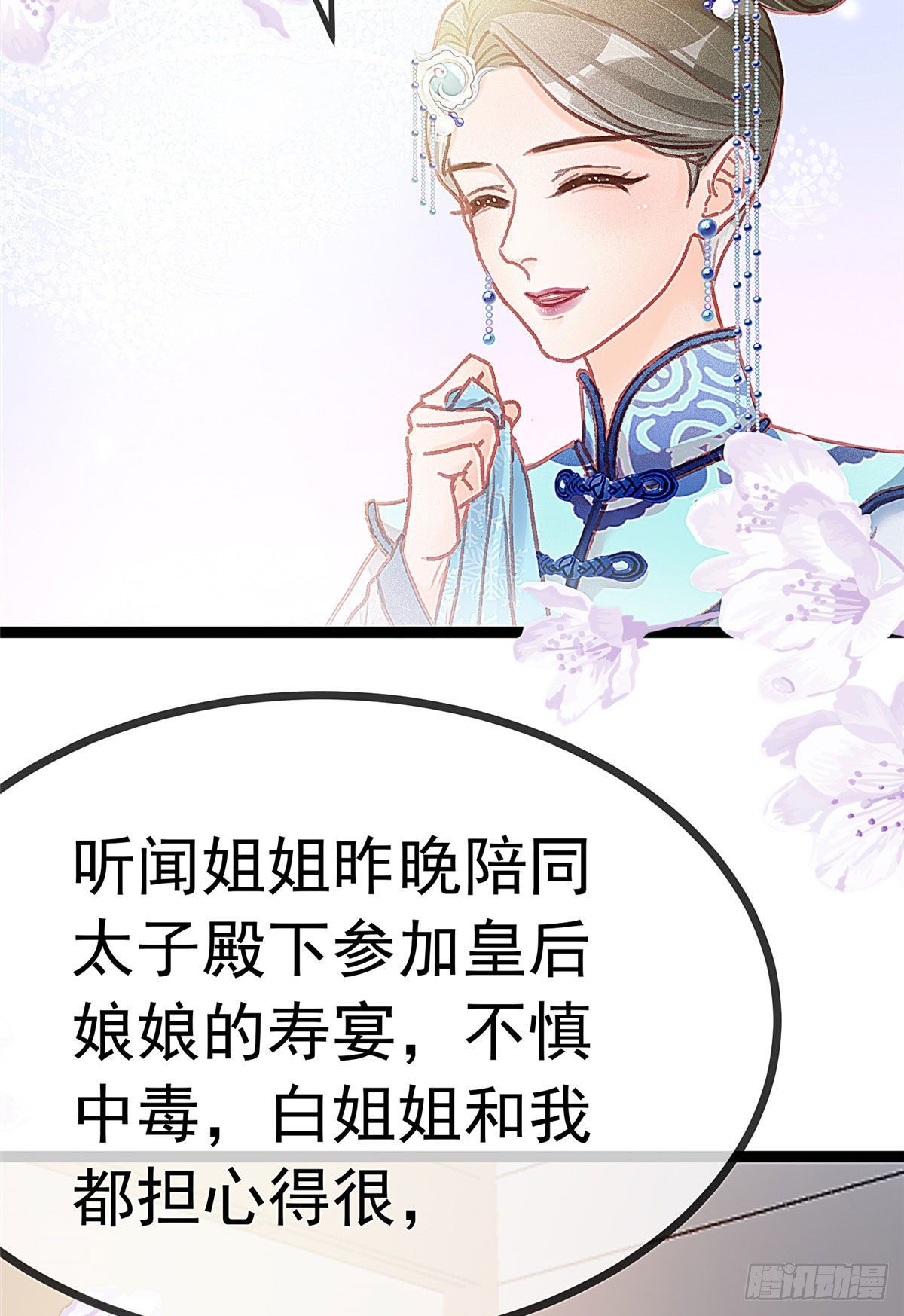 贵妃每天只想当咸鱼韩漫全集-017无删减无遮挡章节图片 