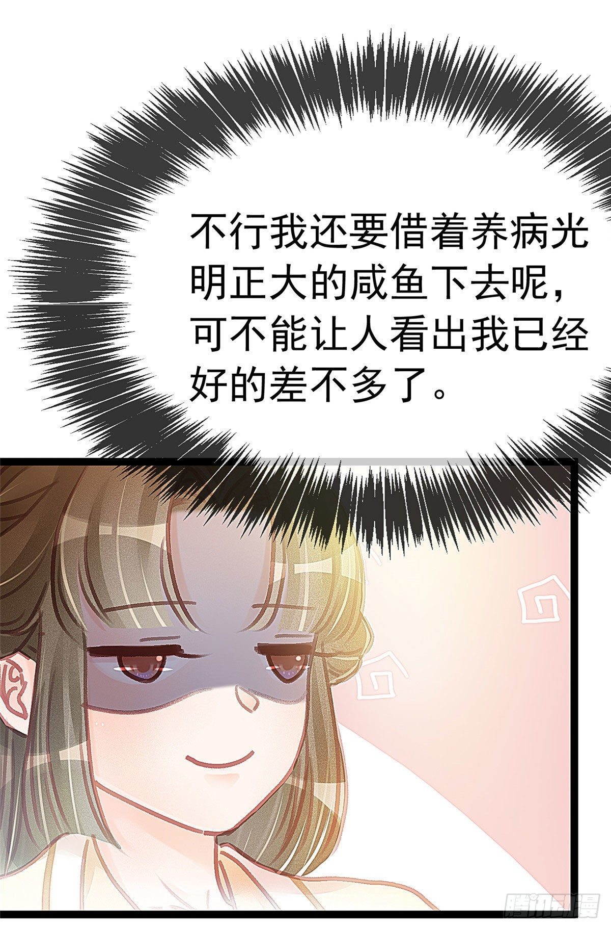 贵妃每天只想当咸鱼韩漫全集-017无删减无遮挡章节图片 