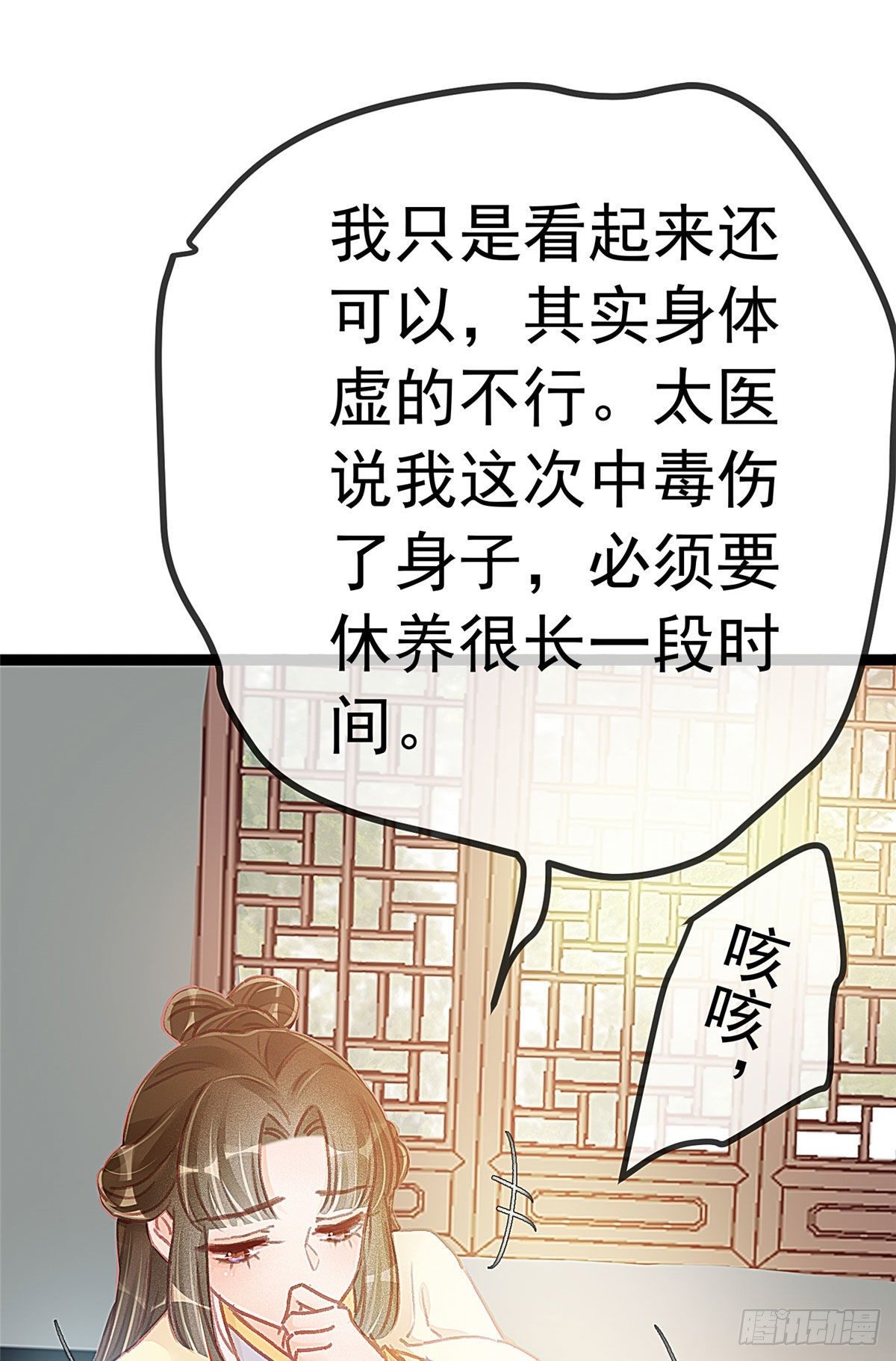 贵妃每天只想当咸鱼韩漫全集-017无删减无遮挡章节图片 