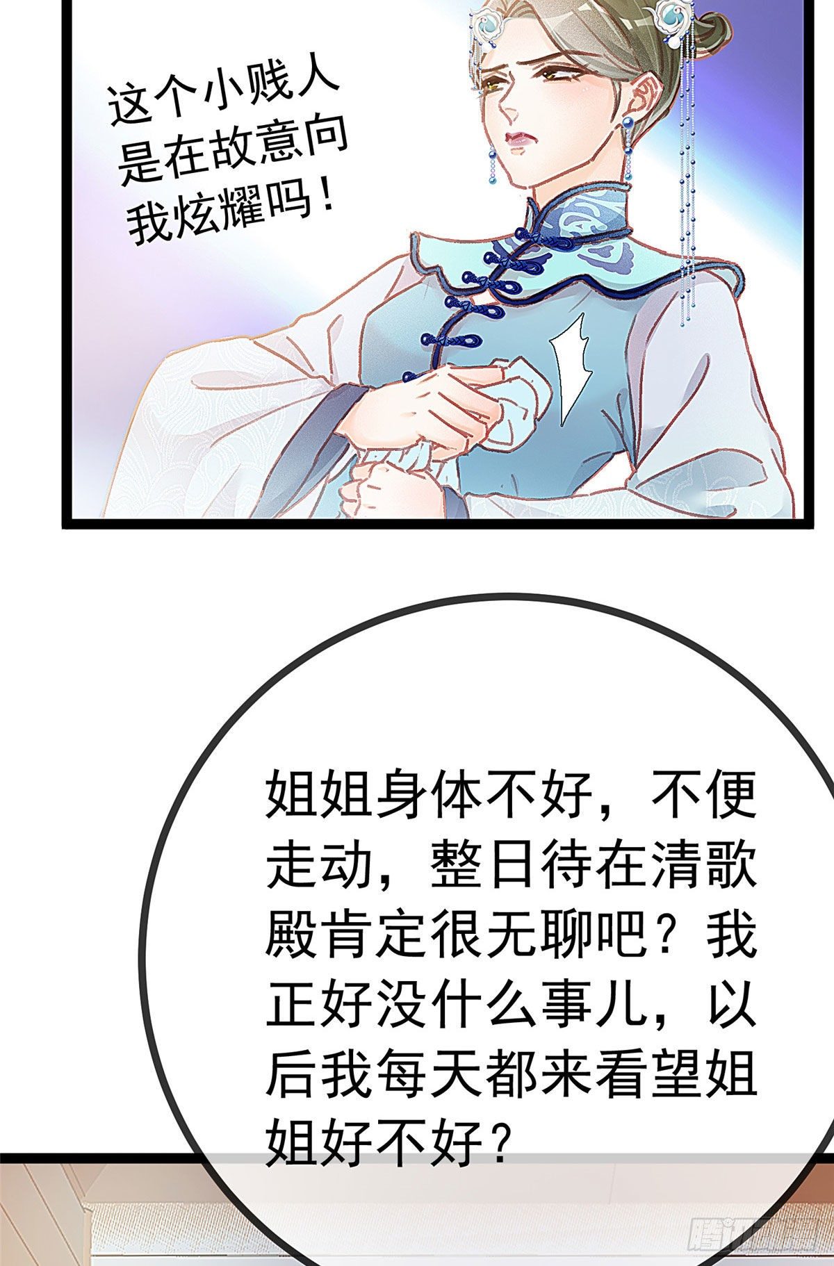 贵妃每天只想当咸鱼韩漫全集-017无删减无遮挡章节图片 