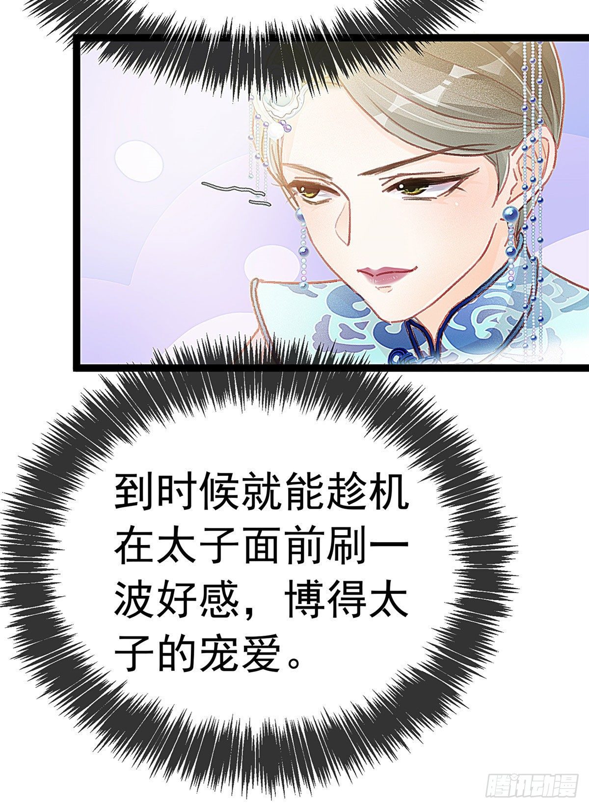 贵妃每天只想当咸鱼韩漫全集-017无删减无遮挡章节图片 