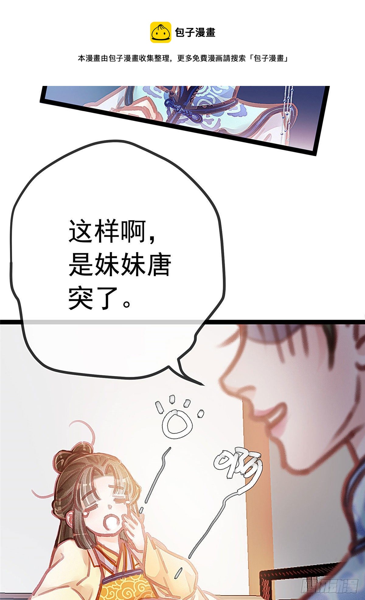 贵妃每天只想当咸鱼韩漫全集-017无删减无遮挡章节图片 