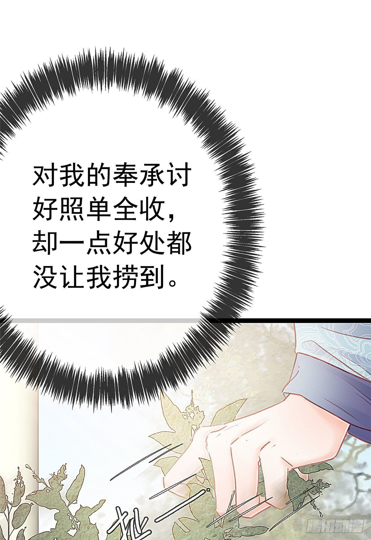 贵妃每天只想当咸鱼韩漫全集-017无删减无遮挡章节图片 