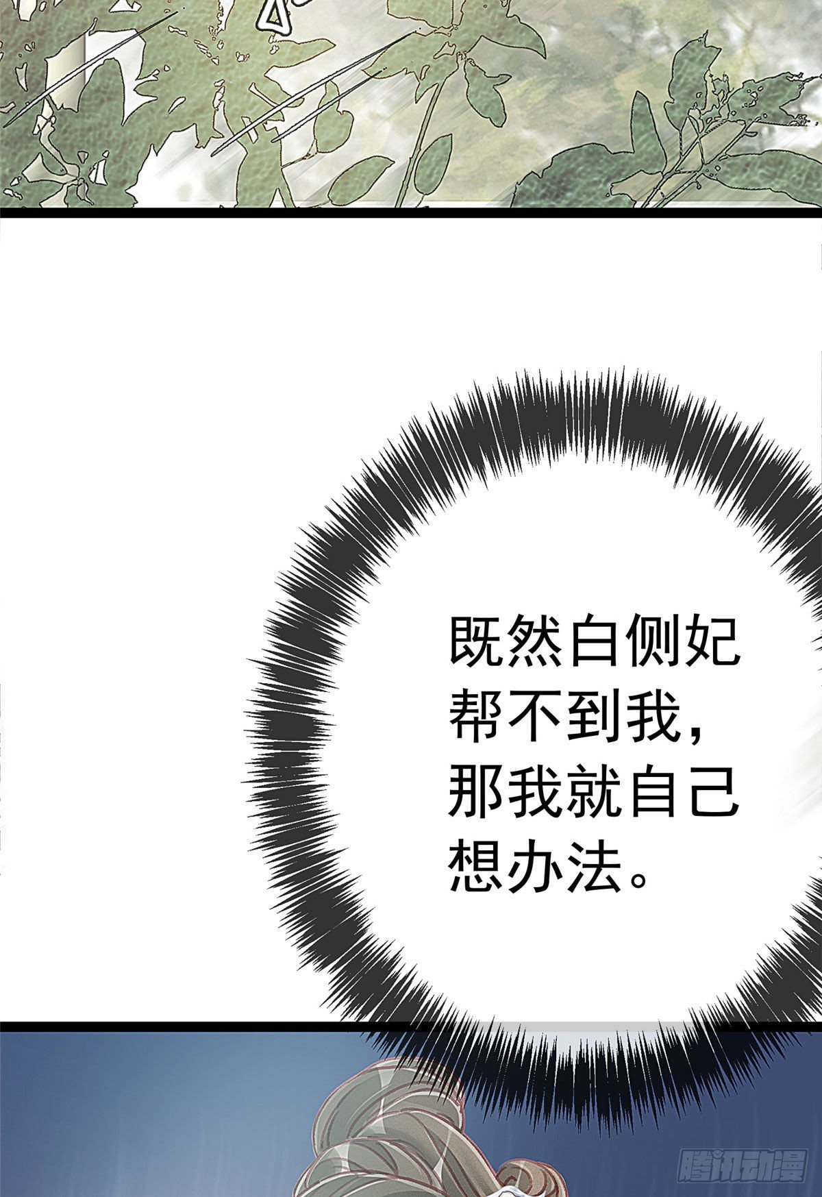 贵妃每天只想当咸鱼韩漫全集-017无删减无遮挡章节图片 