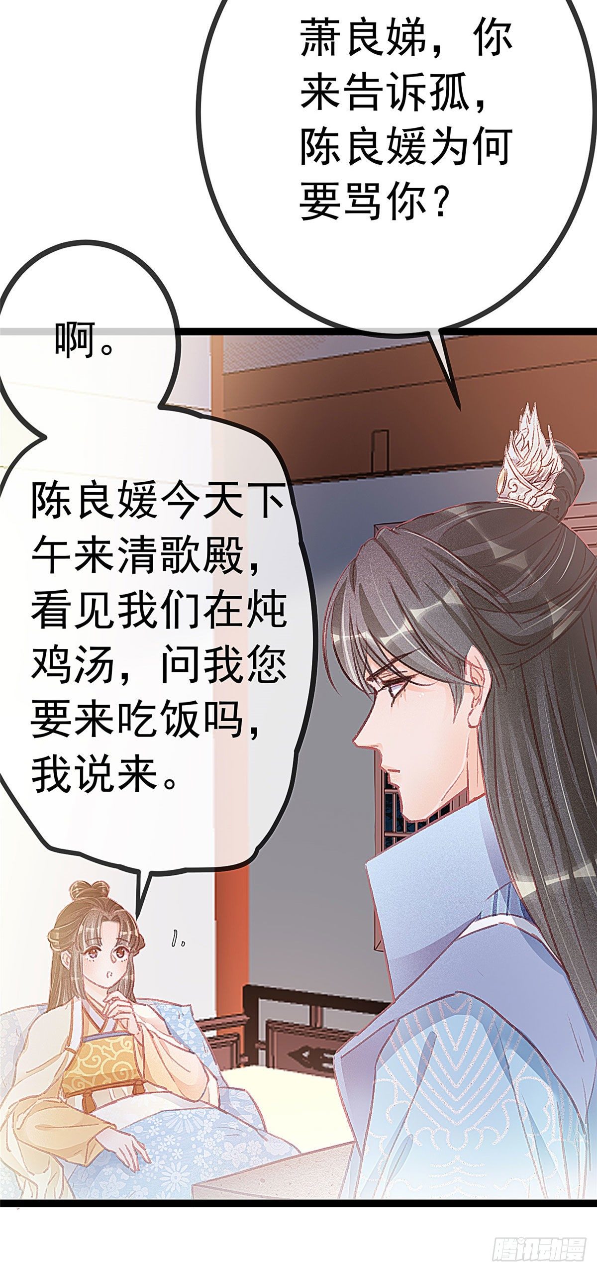 贵妃每天只想当咸鱼韩漫全集-018无删减无遮挡章节图片 