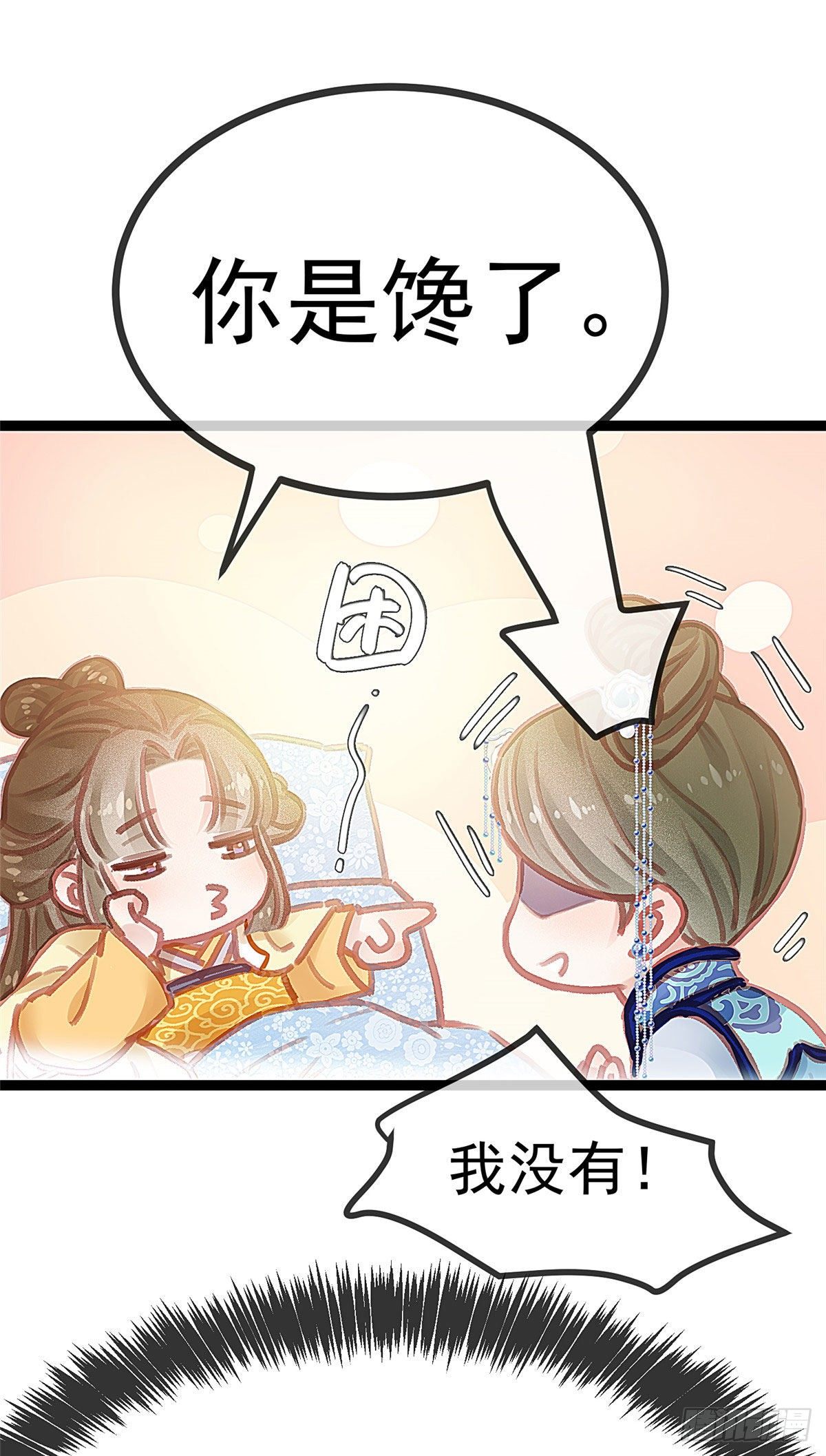 贵妃每天只想当咸鱼韩漫全集-018无删减无遮挡章节图片 
