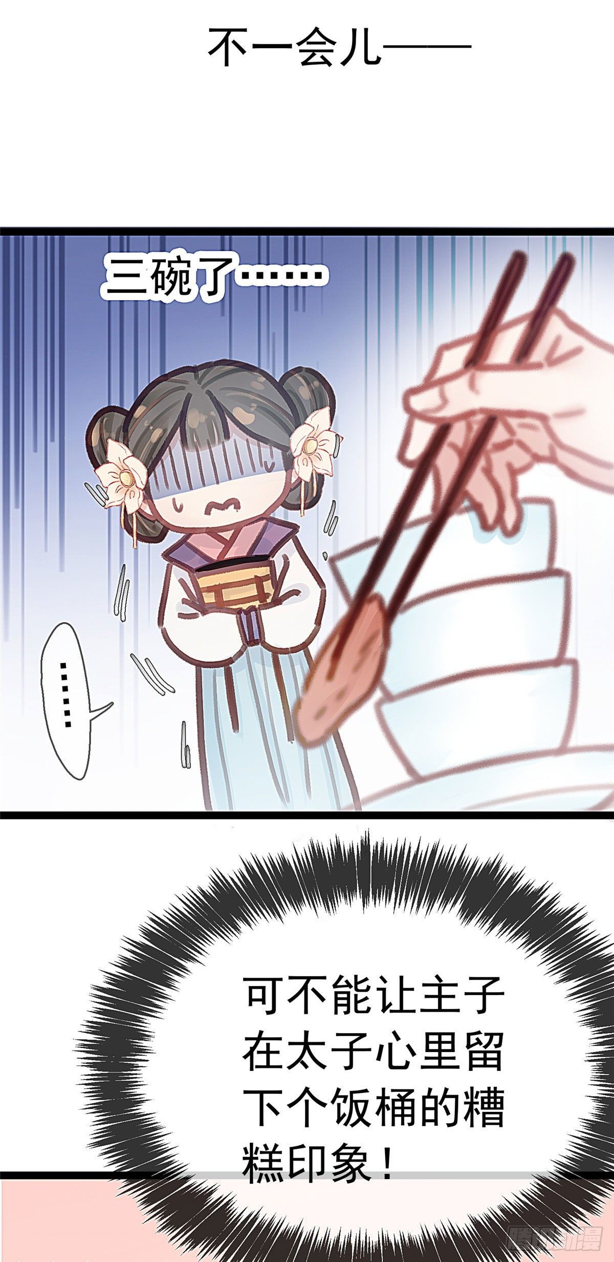 贵妃每天只想当咸鱼韩漫全集-019无删减无遮挡章节图片 