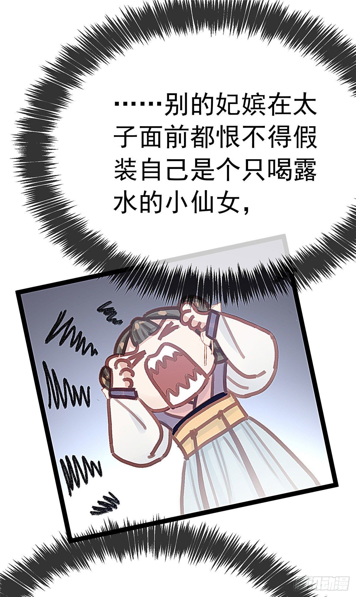贵妃每天只想当咸鱼韩漫全集-019无删减无遮挡章节图片 