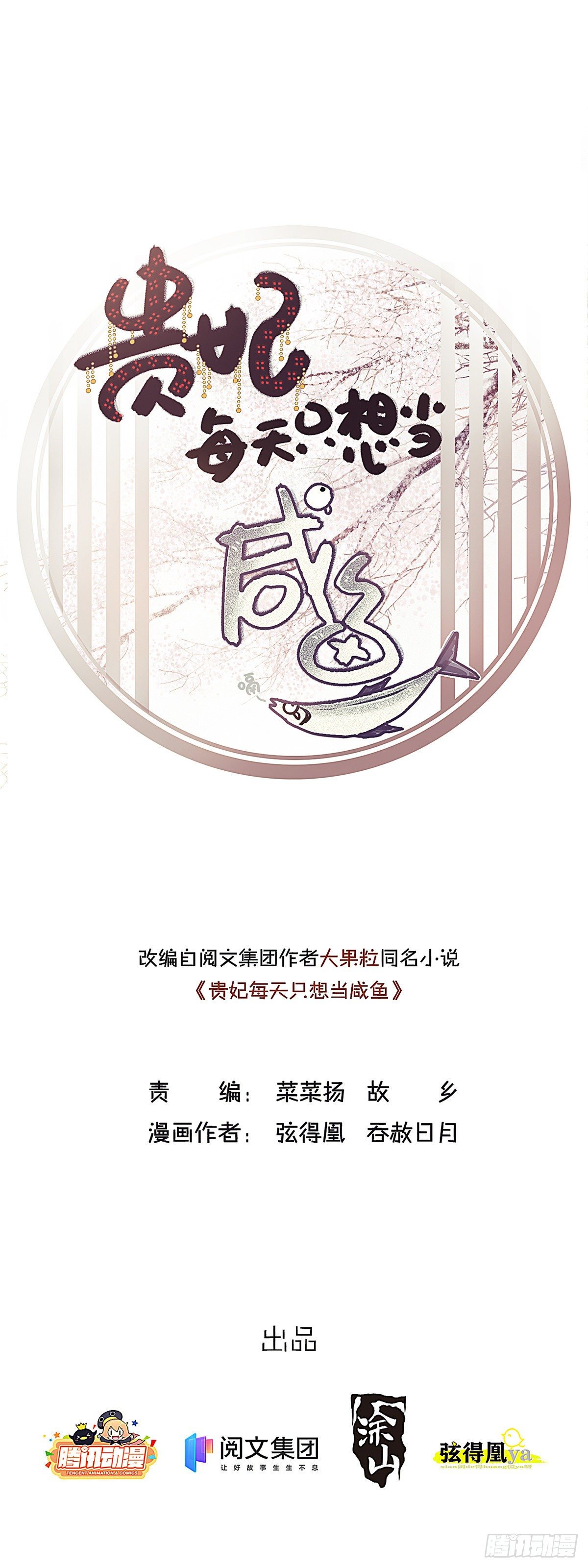 贵妃每天只想当咸鱼韩漫全集-002无删减无遮挡章节图片 