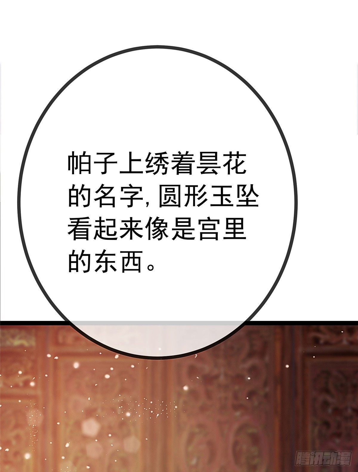 贵妃每天只想当咸鱼韩漫全集-021无删减无遮挡章节图片 