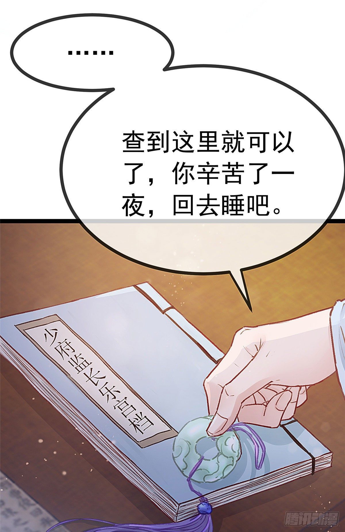 贵妃每天只想当咸鱼韩漫全集-021无删减无遮挡章节图片 