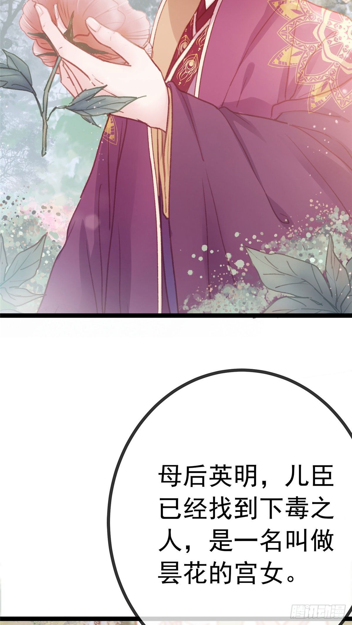 贵妃每天只想当咸鱼韩漫全集-021无删减无遮挡章节图片 