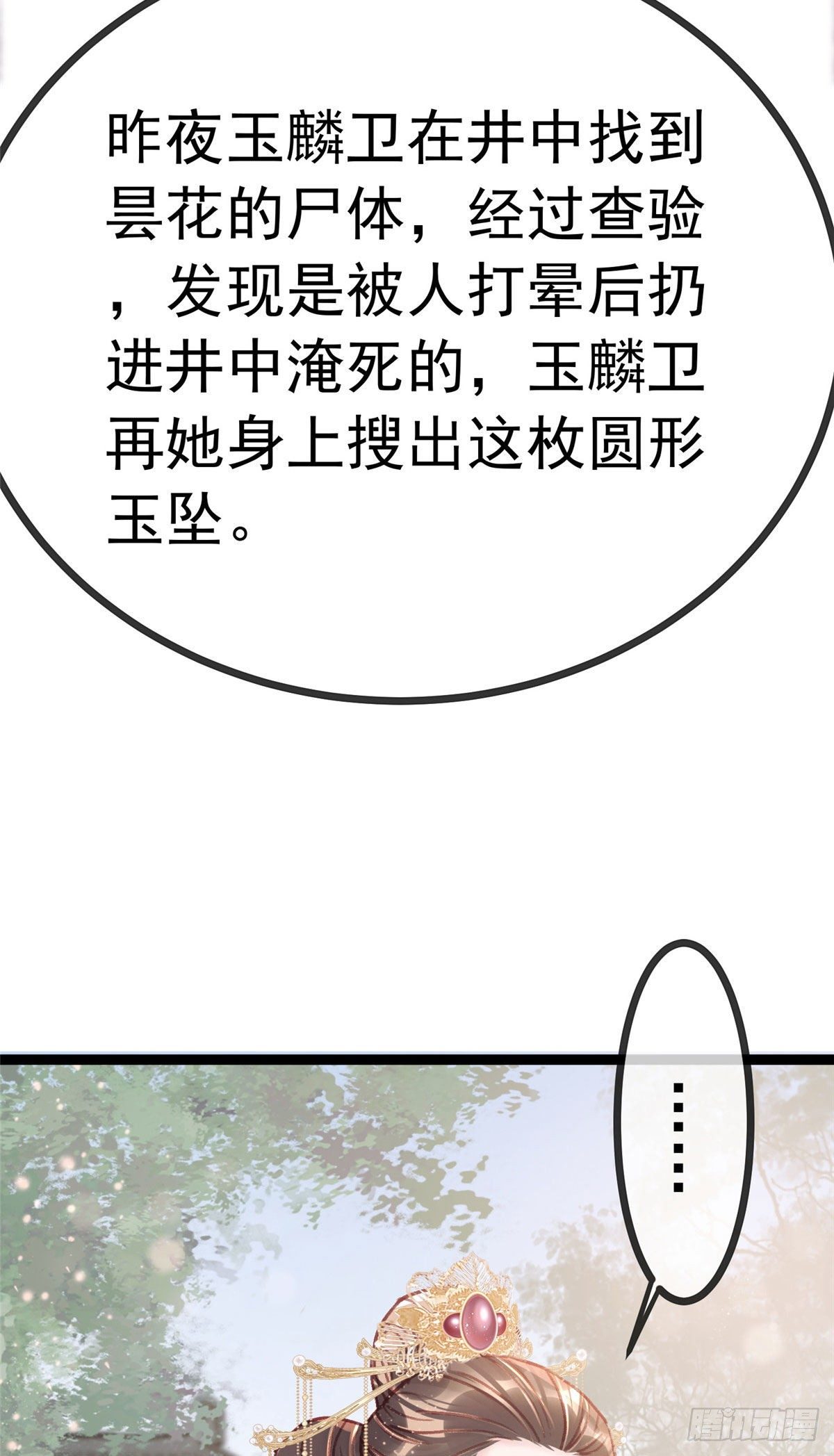 贵妃每天只想当咸鱼韩漫全集-021无删减无遮挡章节图片 