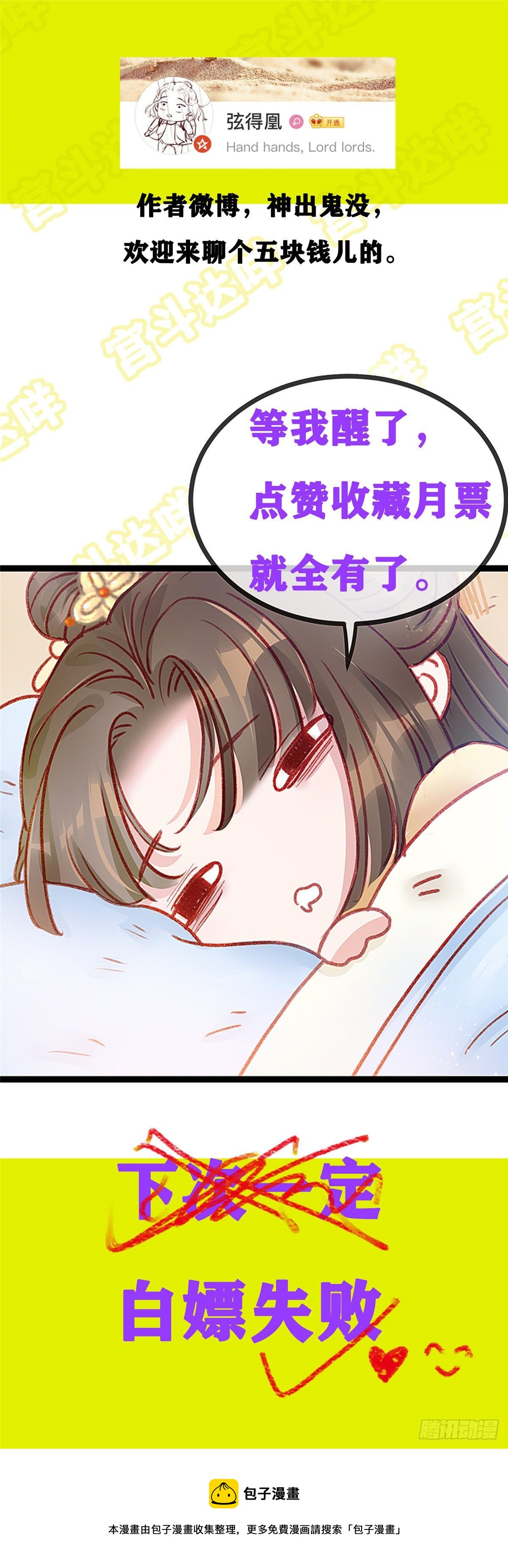 贵妃每天只想当咸鱼韩漫全集-021无删减无遮挡章节图片 