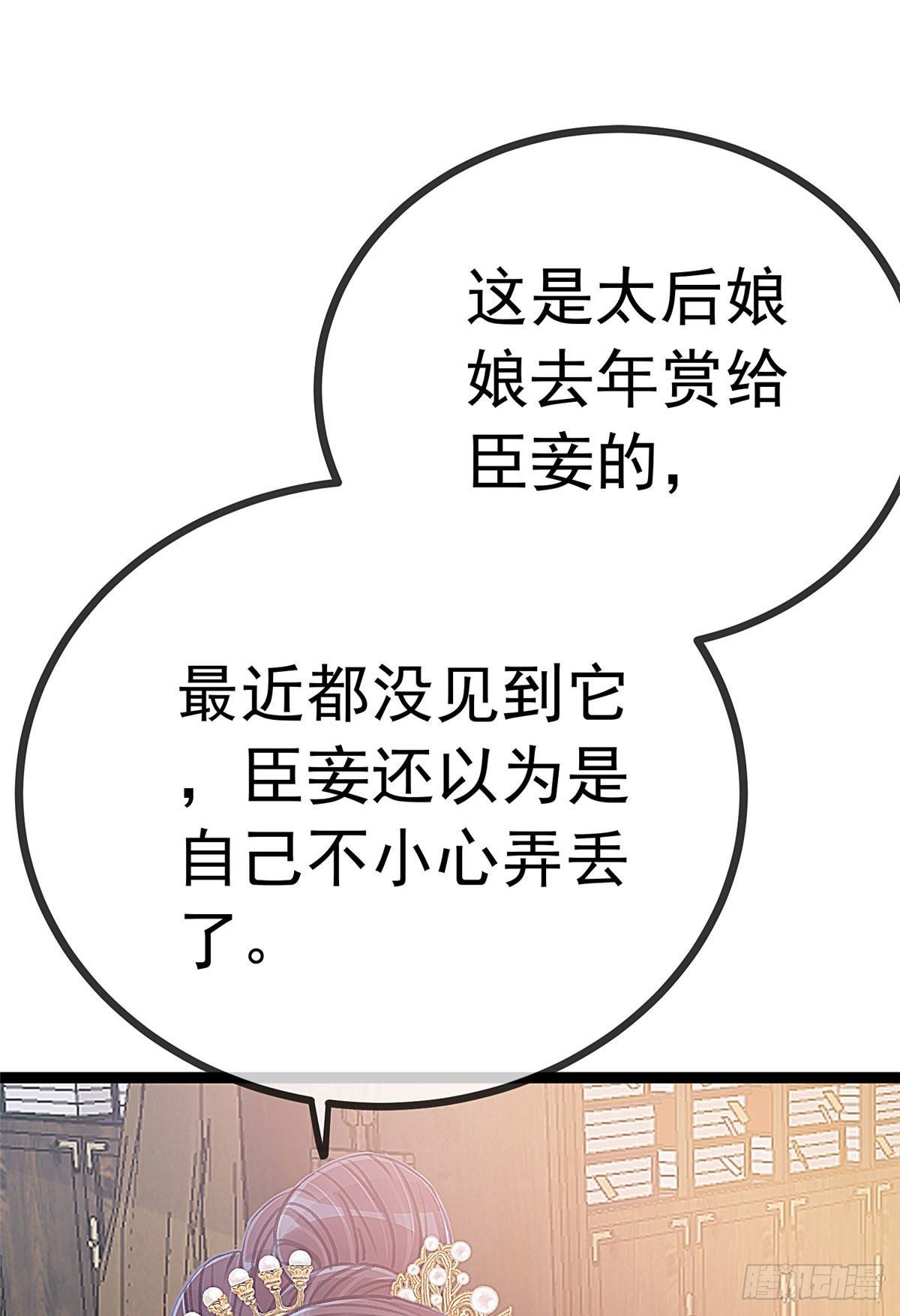 贵妃每天只想当咸鱼韩漫全集-022无删减无遮挡章节图片 