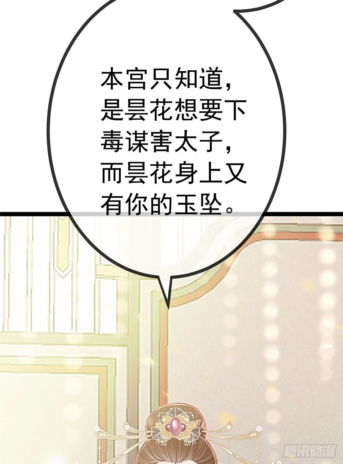 贵妃每天只想当咸鱼韩漫全集-022无删减无遮挡章节图片 
