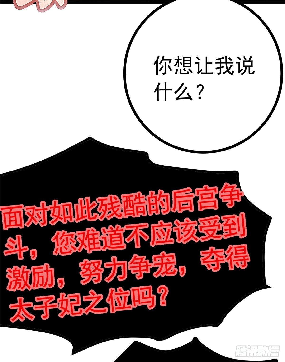 贵妃每天只想当咸鱼韩漫全集-022无删减无遮挡章节图片 