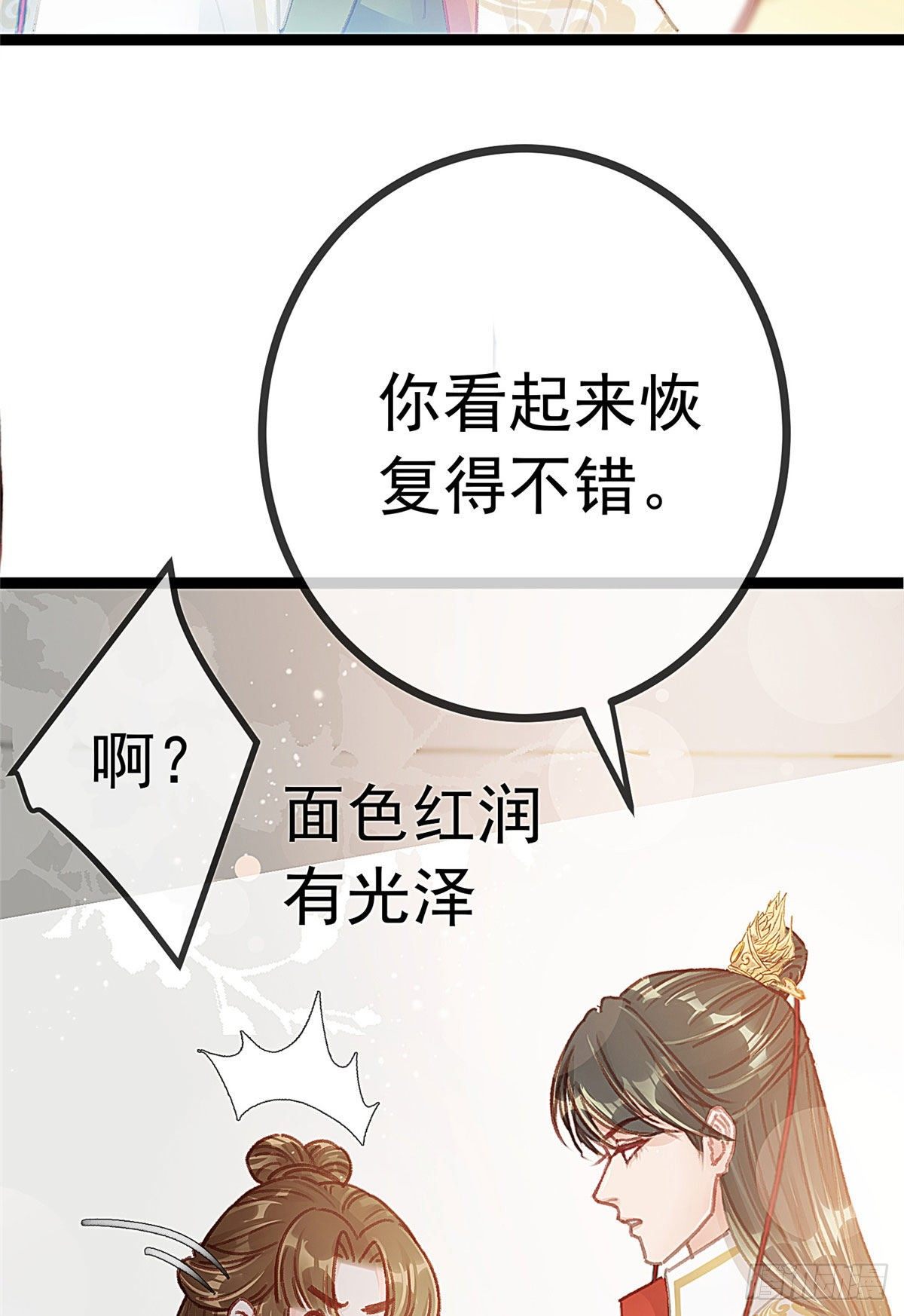 贵妃每天只想当咸鱼韩漫全集-023无删减无遮挡章节图片 