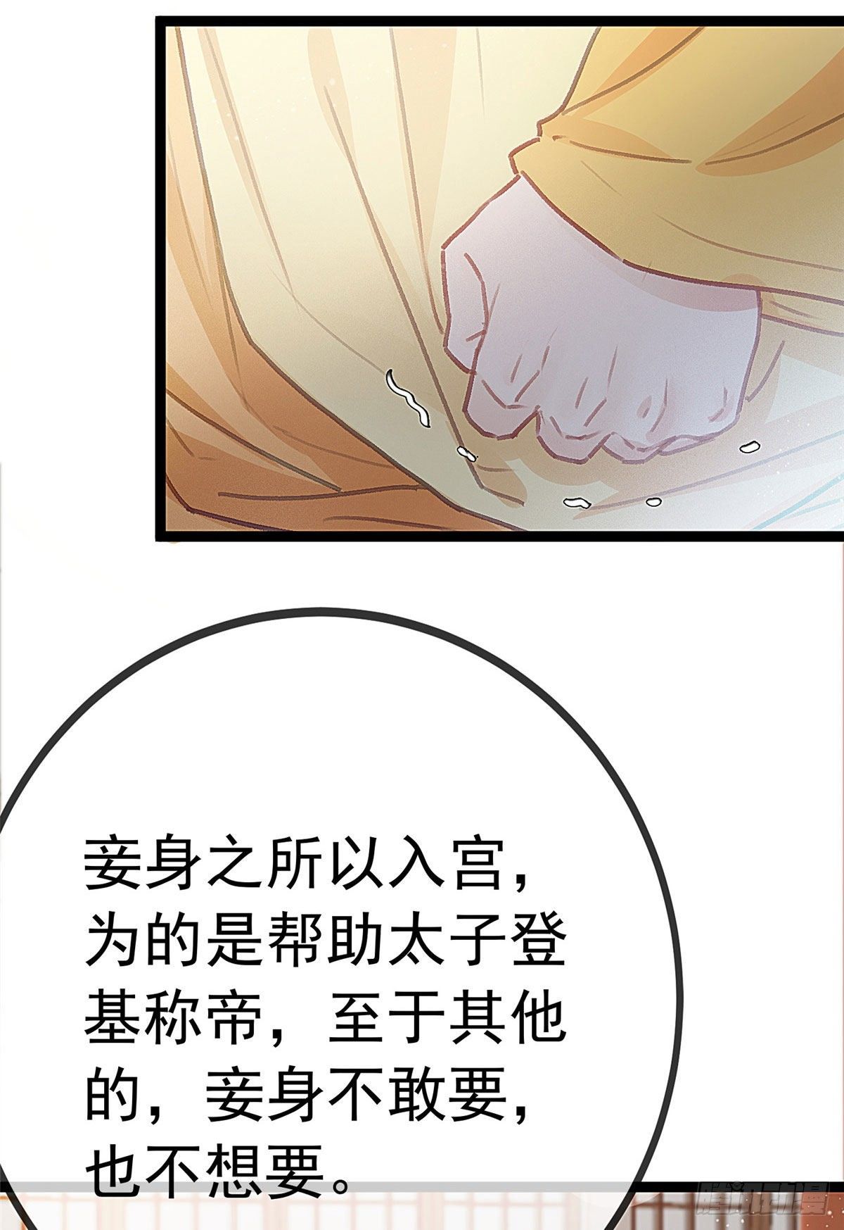 贵妃每天只想当咸鱼韩漫全集-023无删减无遮挡章节图片 