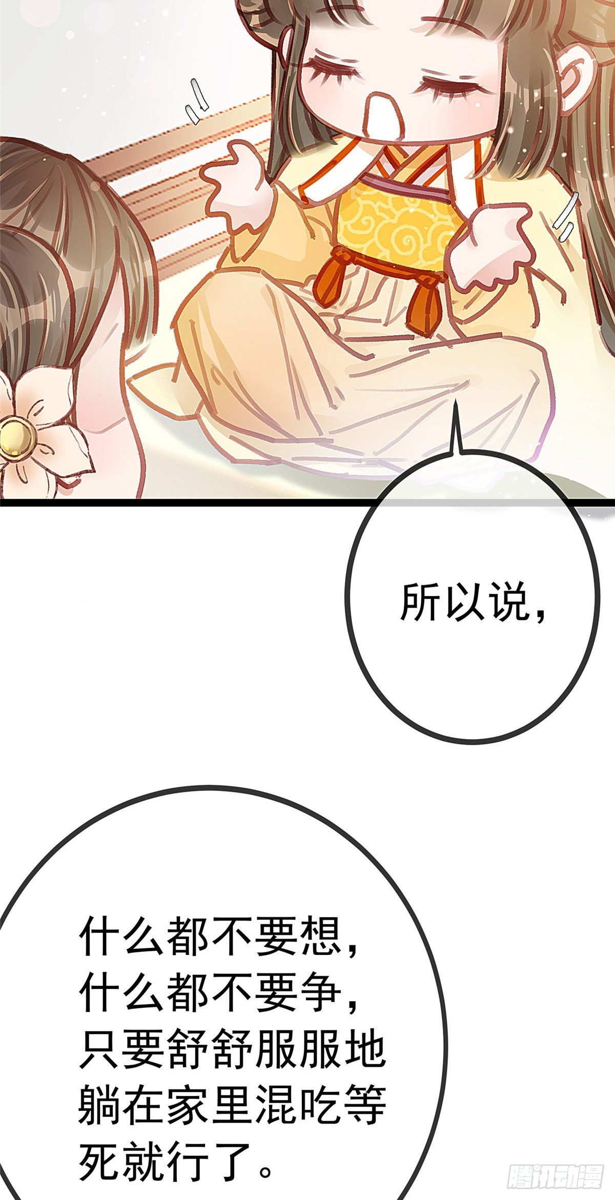 贵妃每天只想当咸鱼韩漫全集-023无删减无遮挡章节图片 