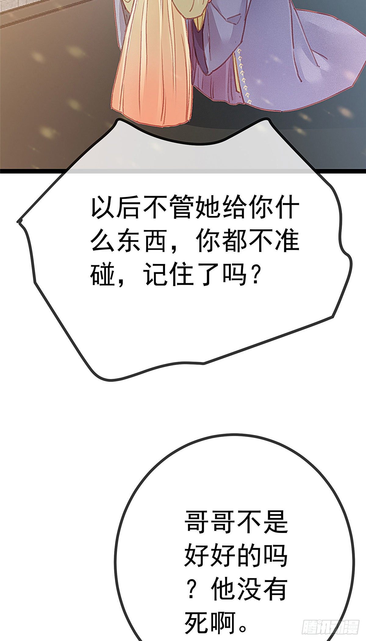 贵妃每天只想当咸鱼韩漫全集-024无删减无遮挡章节图片 