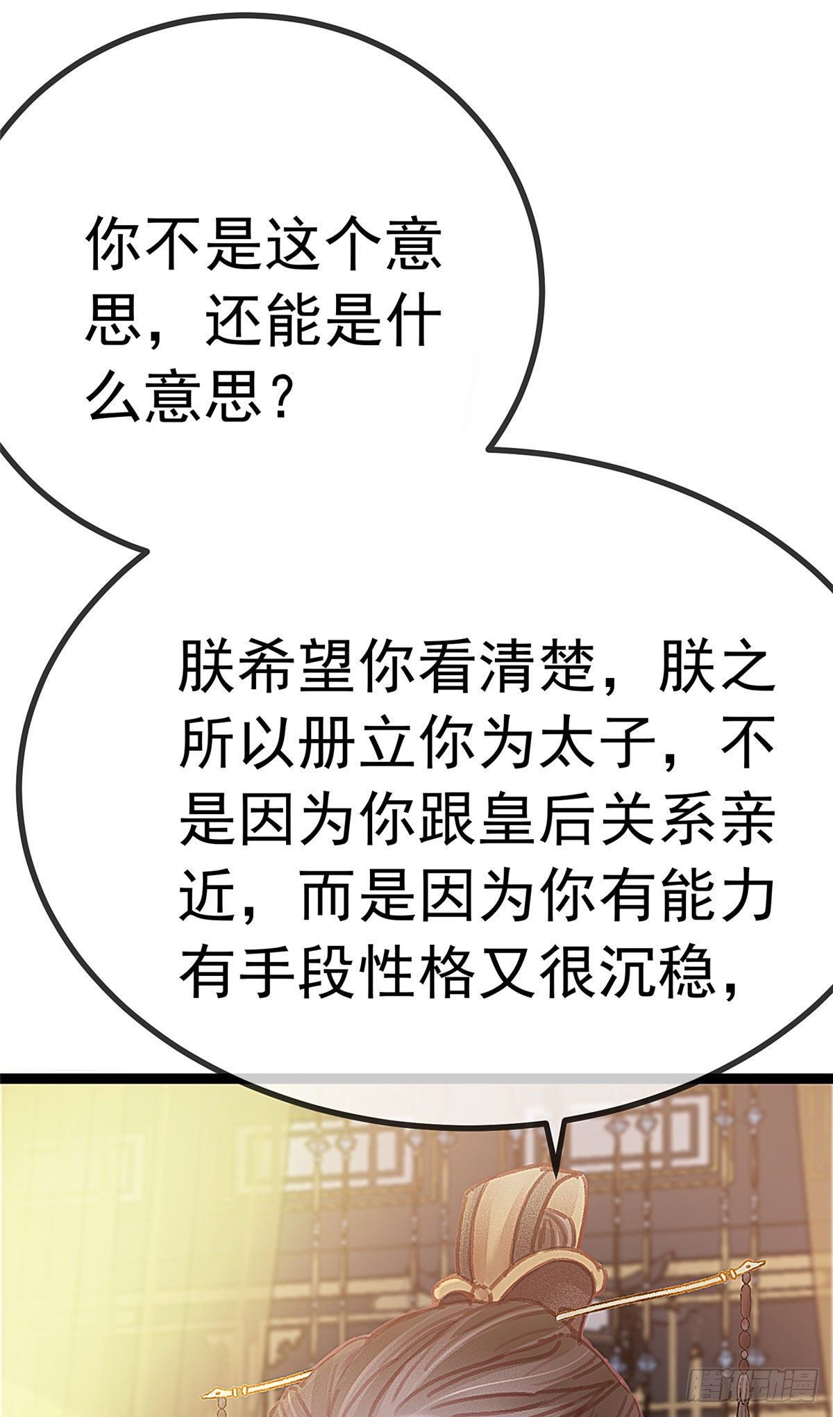 贵妃每天只想当咸鱼韩漫全集-024无删减无遮挡章节图片 