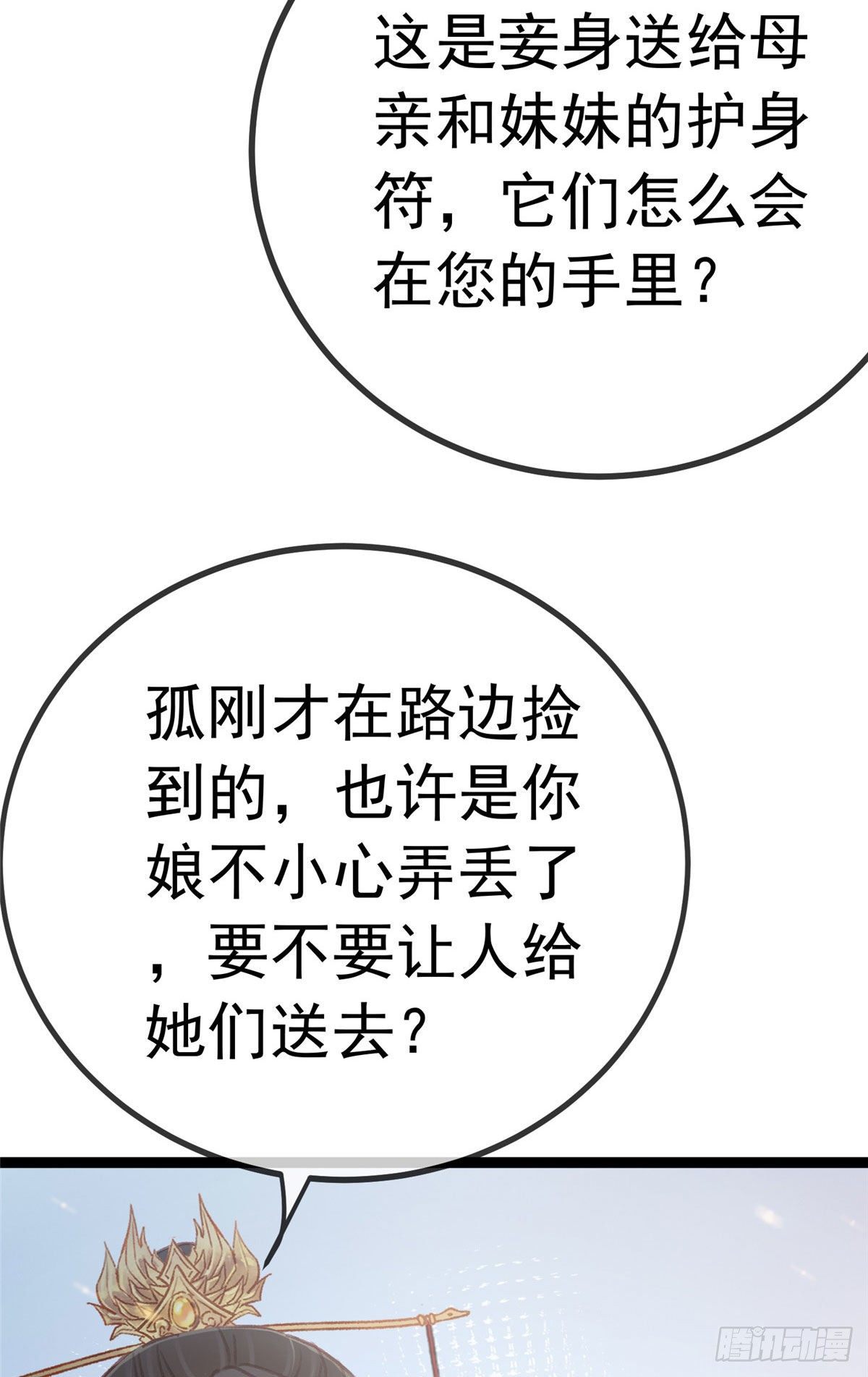 贵妃每天只想当咸鱼韩漫全集-024无删减无遮挡章节图片 