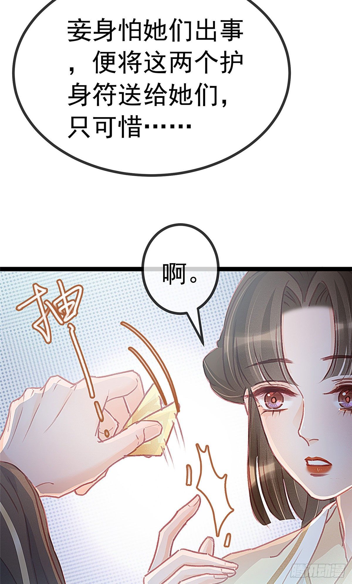 贵妃每天只想当咸鱼韩漫全集-024无删减无遮挡章节图片 