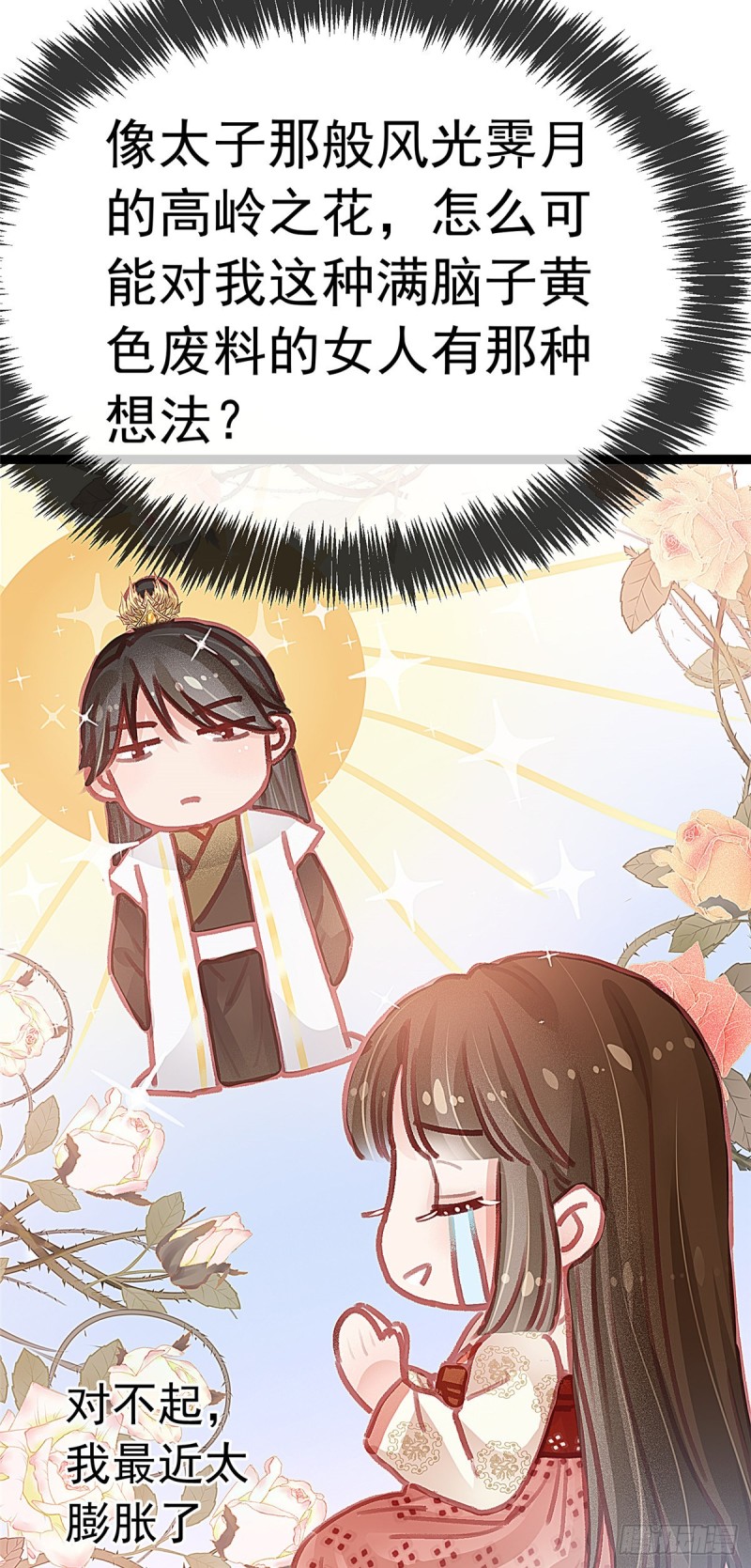 贵妃每天只想当咸鱼韩漫全集-026无删减无遮挡章节图片 