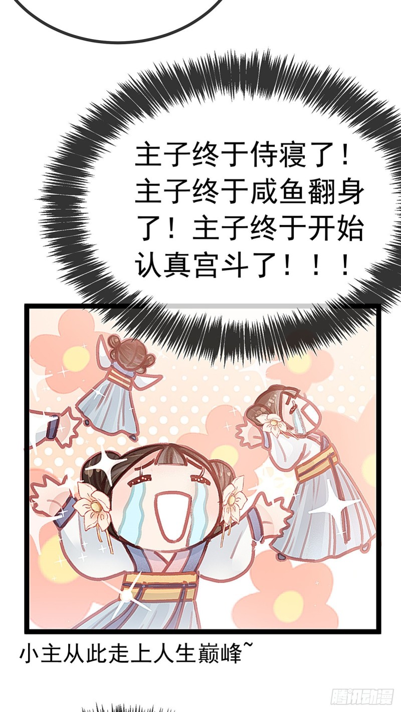 贵妃每天只想当咸鱼韩漫全集-026无删减无遮挡章节图片 
