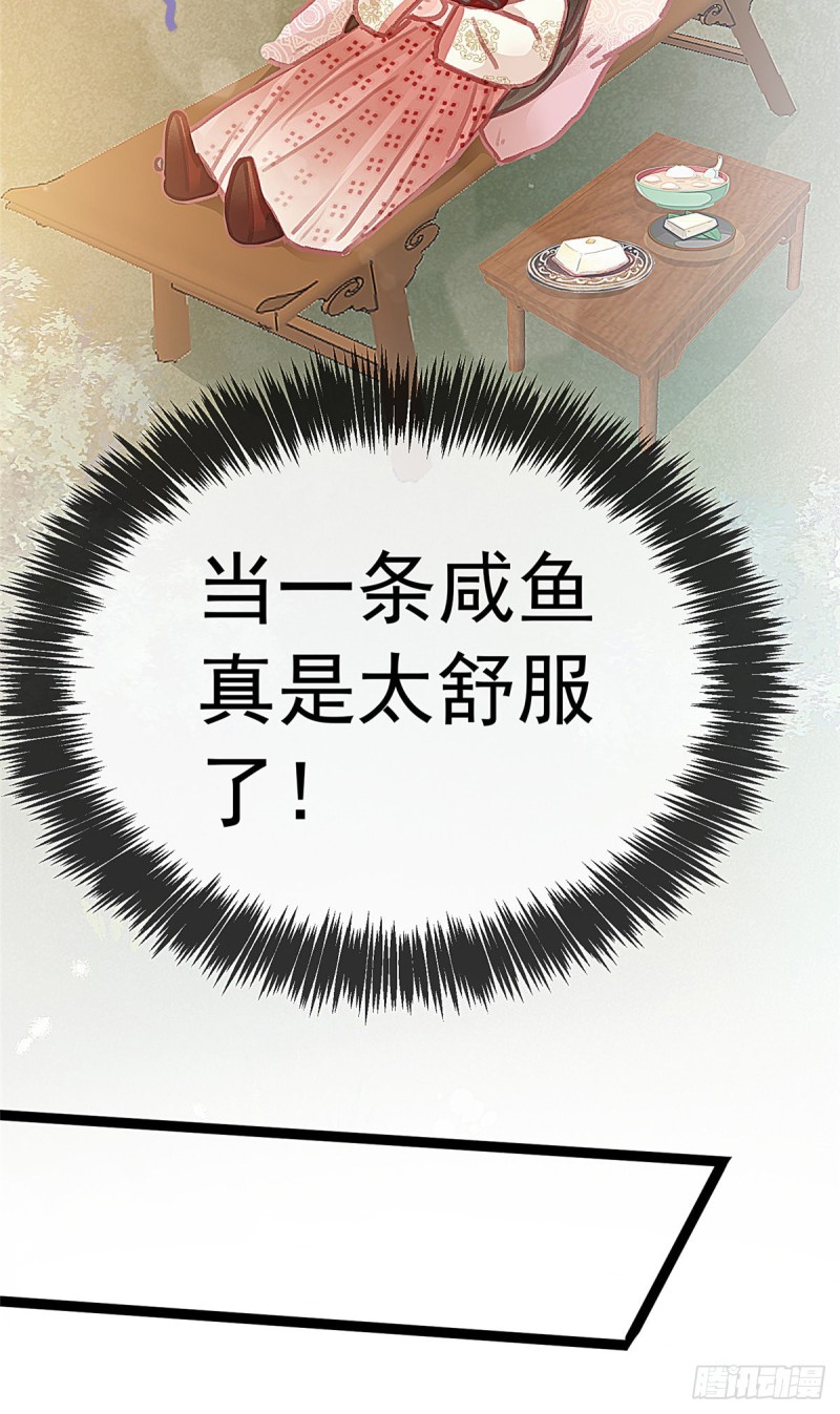 贵妃每天只想当咸鱼韩漫全集-026无删减无遮挡章节图片 