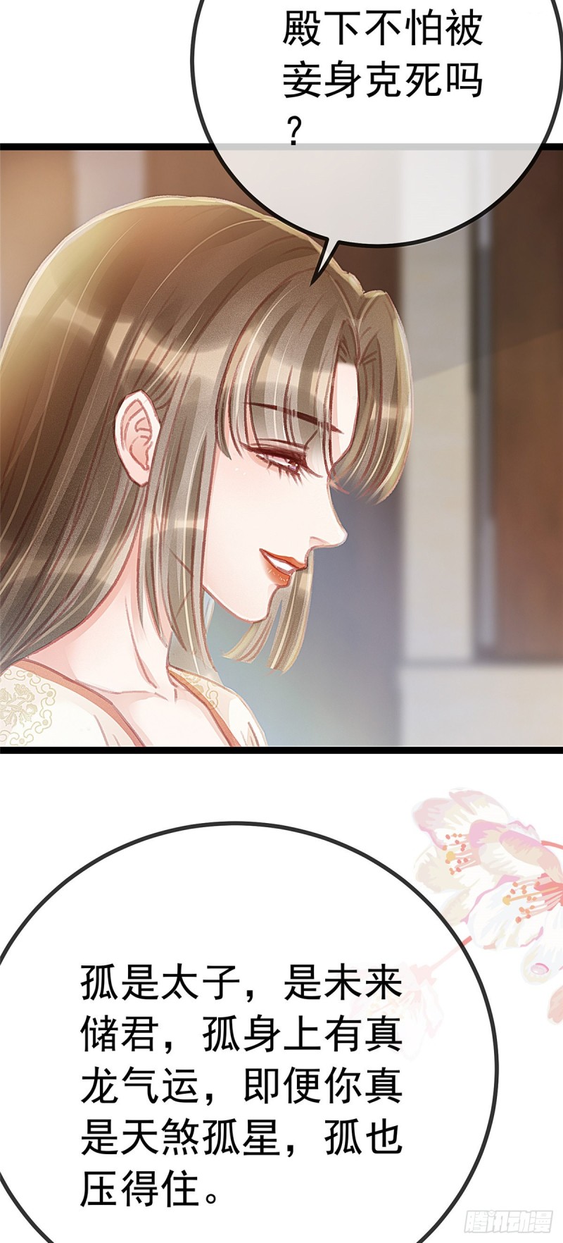 贵妃每天只想当咸鱼韩漫全集-026无删减无遮挡章节图片 
