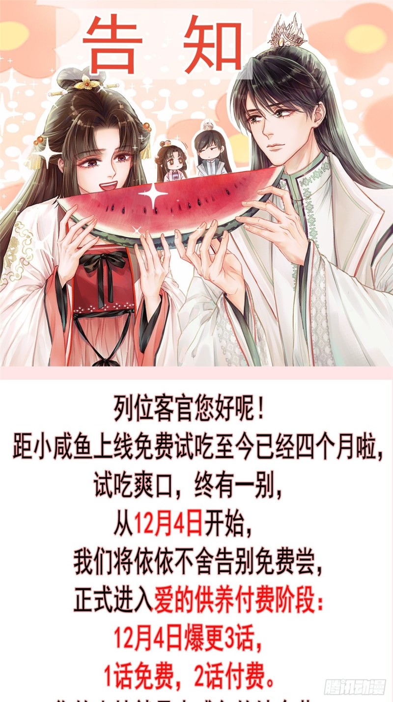 贵妃每天只想当咸鱼韩漫全集-026无删减无遮挡章节图片 
