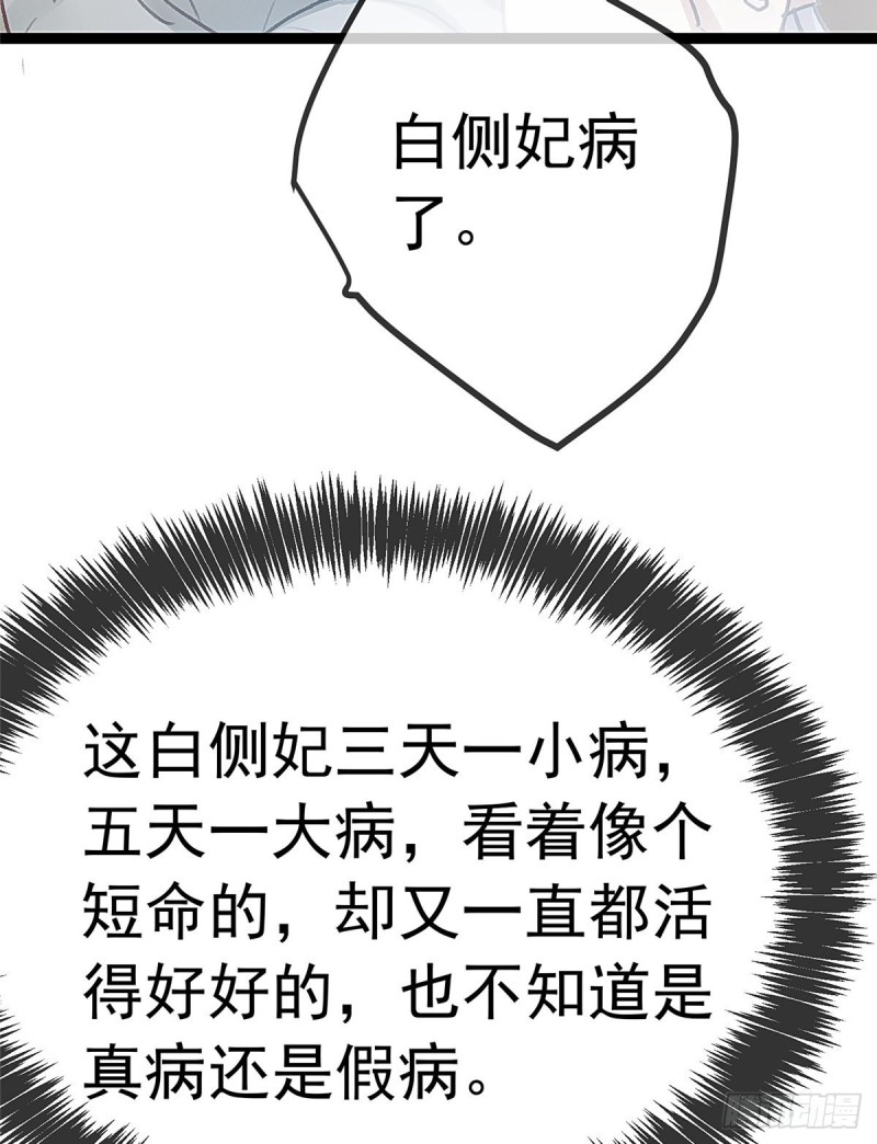 贵妃每天只想当咸鱼韩漫全集-027无删减无遮挡章节图片 