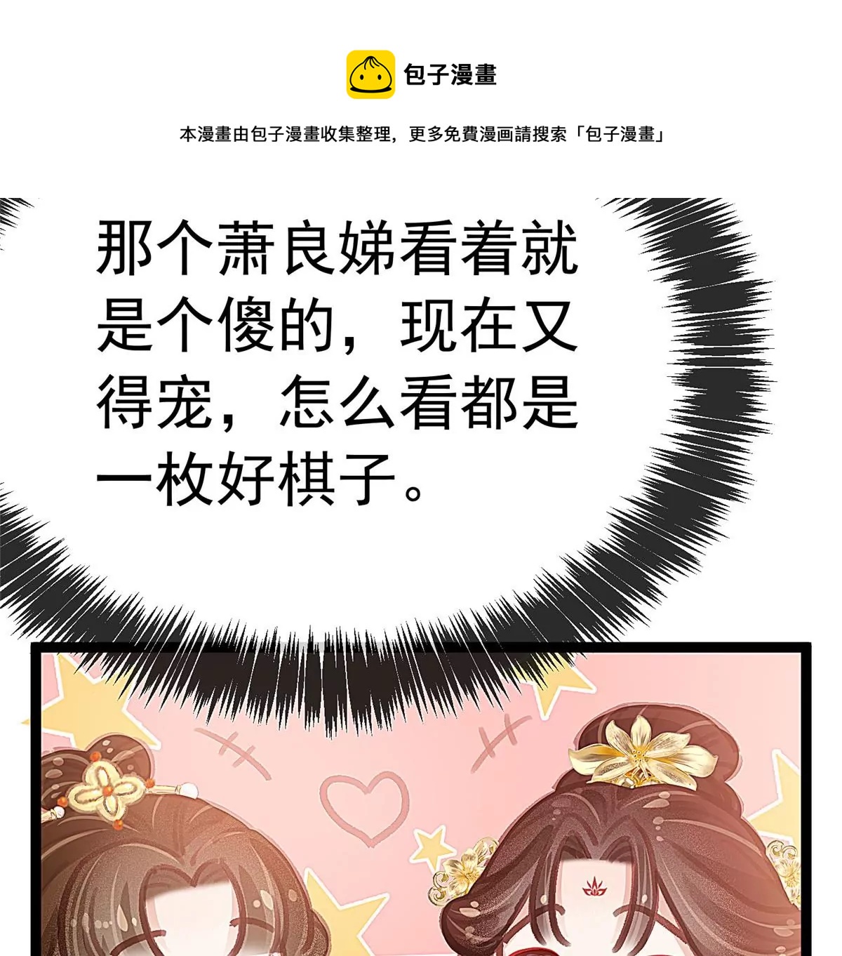 贵妃每天只想当咸鱼韩漫全集-028无删减无遮挡章节图片 