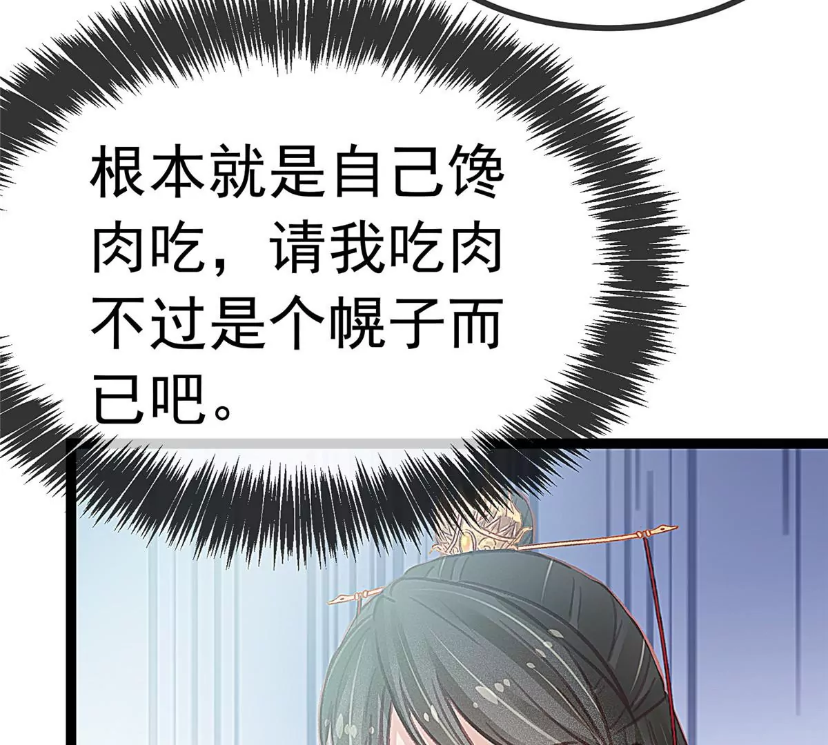 贵妃每天只想当咸鱼韩漫全集-028无删减无遮挡章节图片 
